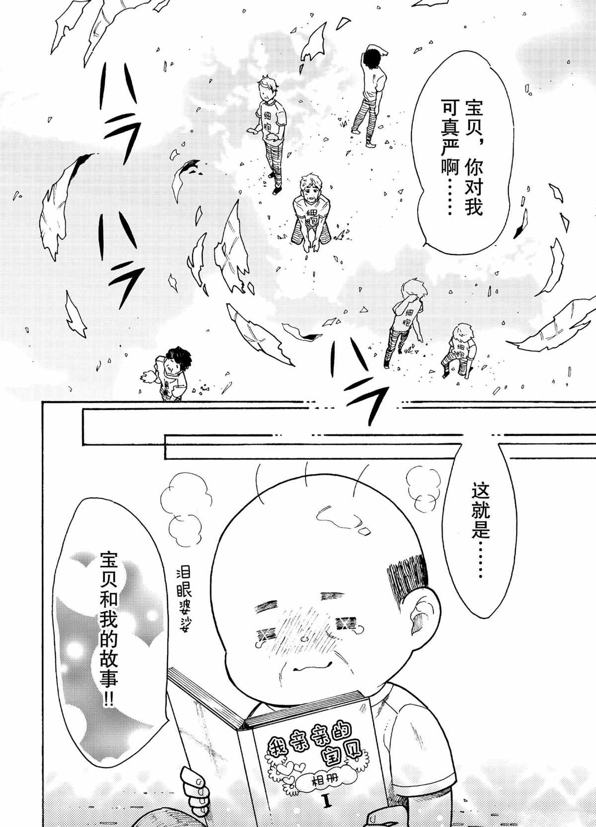 《工作细菌》漫画最新章节第44话 试看版免费下拉式在线观看章节第【14】张图片