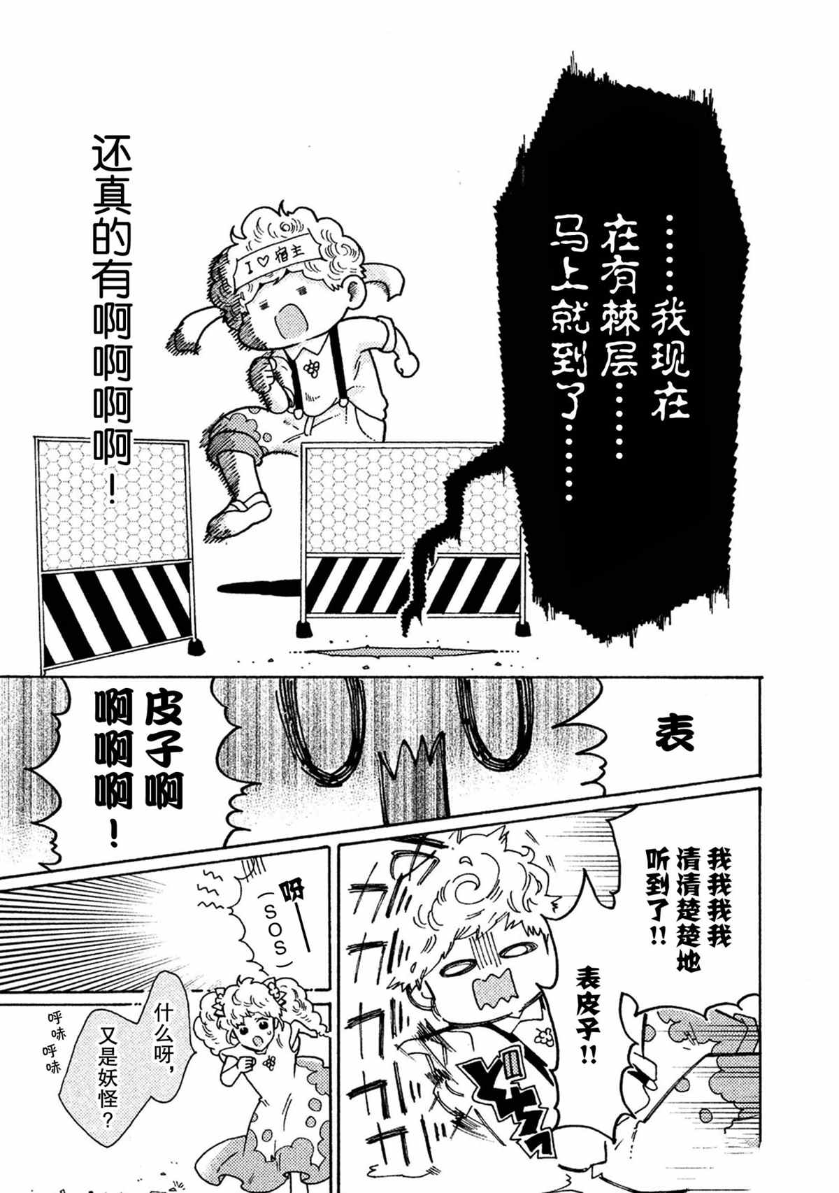 《工作细菌》漫画最新章节第37话 试看版免费下拉式在线观看章节第【5】张图片