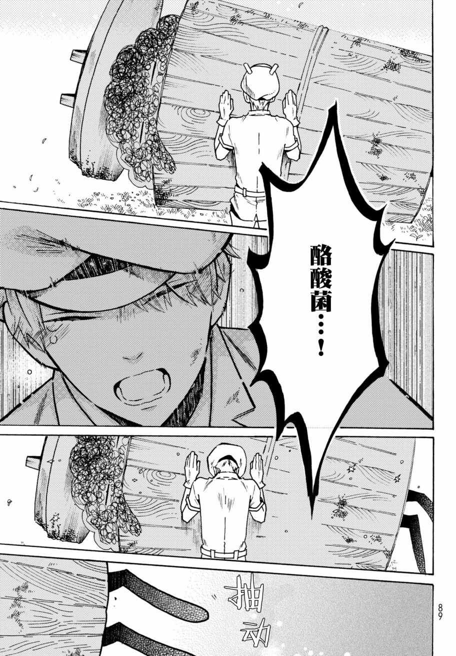 《工作细菌》漫画最新章节番外02免费下拉式在线观看章节第【11】张图片