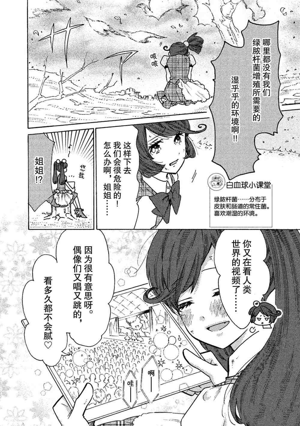 《工作细菌》漫画最新章节第29话 试看版免费下拉式在线观看章节第【2】张图片