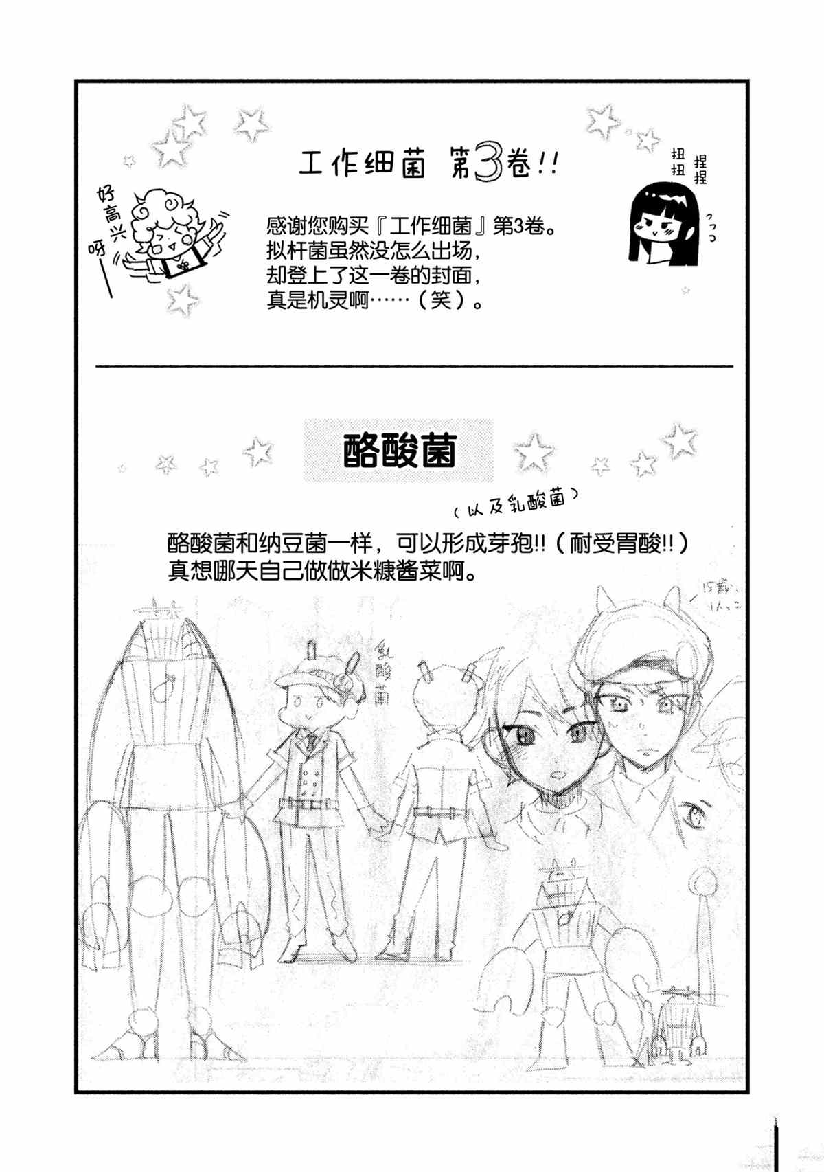 《工作细菌》漫画最新章节第20话 试看版免费下拉式在线观看章节第【24】张图片