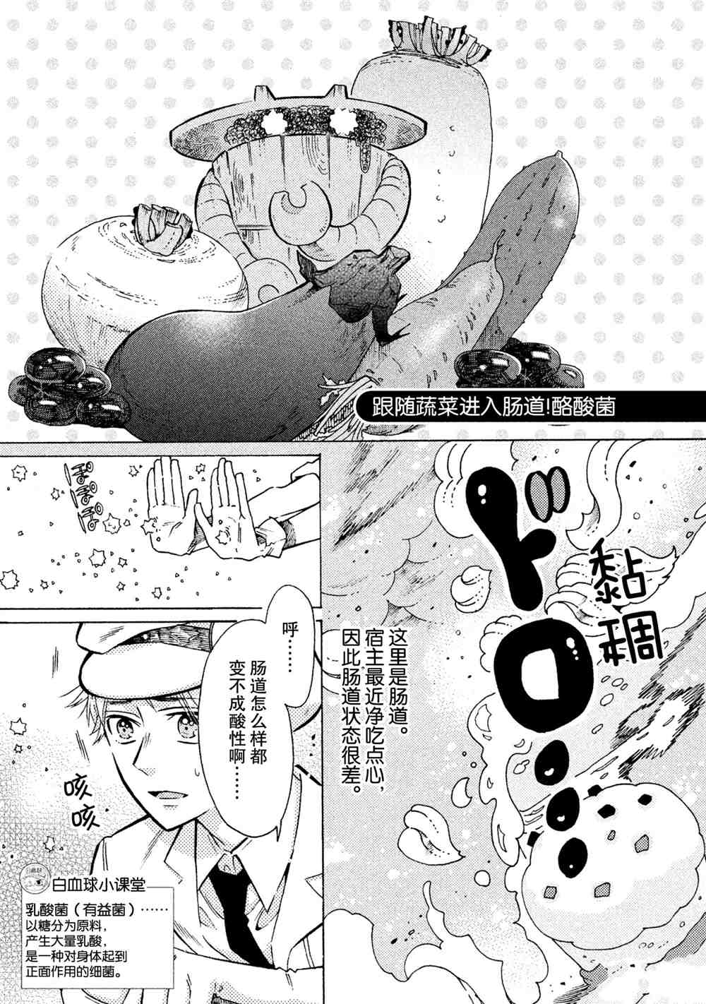 《工作细菌》漫画最新章节第21话 试看版免费下拉式在线观看章节第【1】张图片