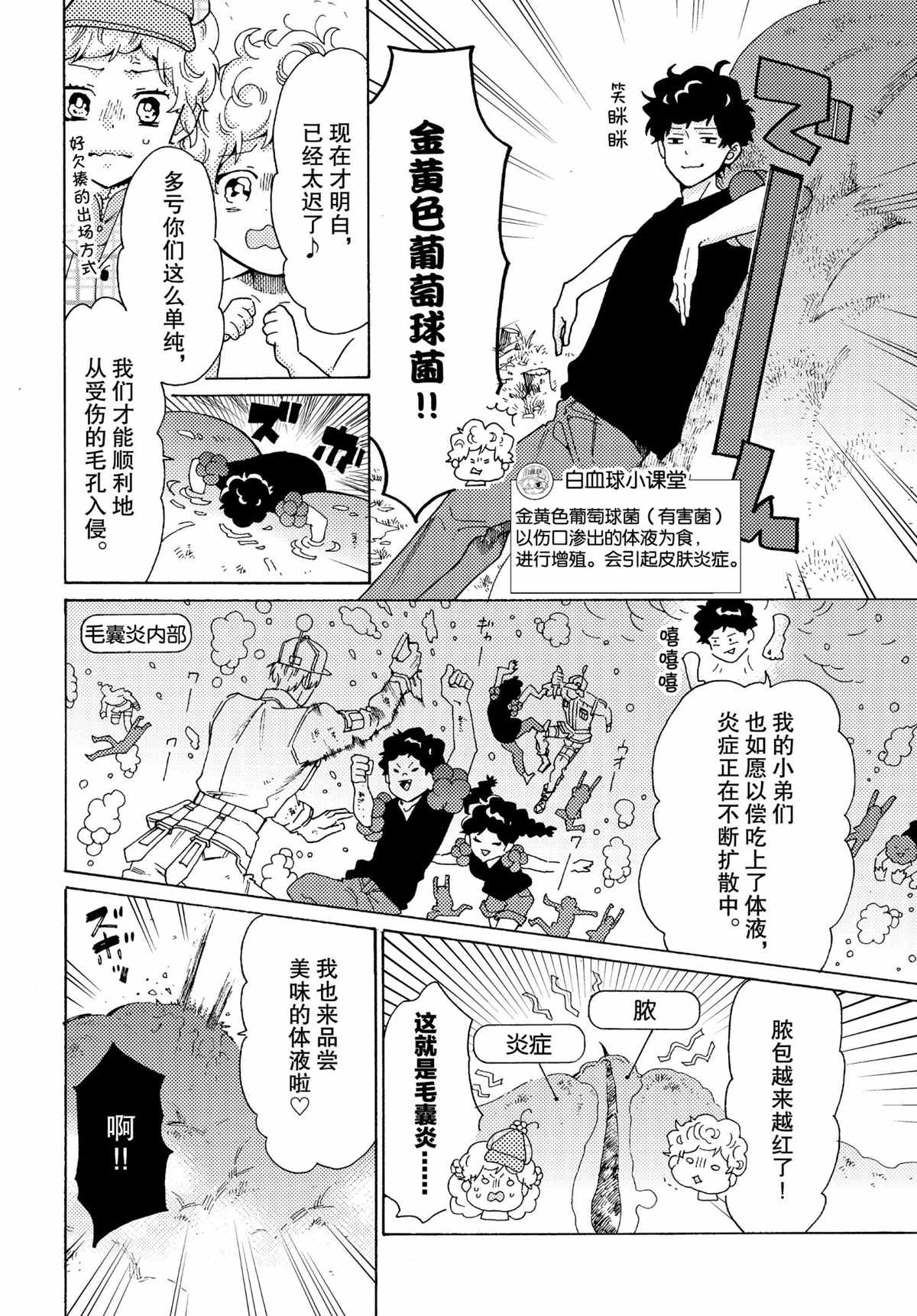 《工作细菌》漫画最新章节第47话 试看版免费下拉式在线观看章节第【14】张图片