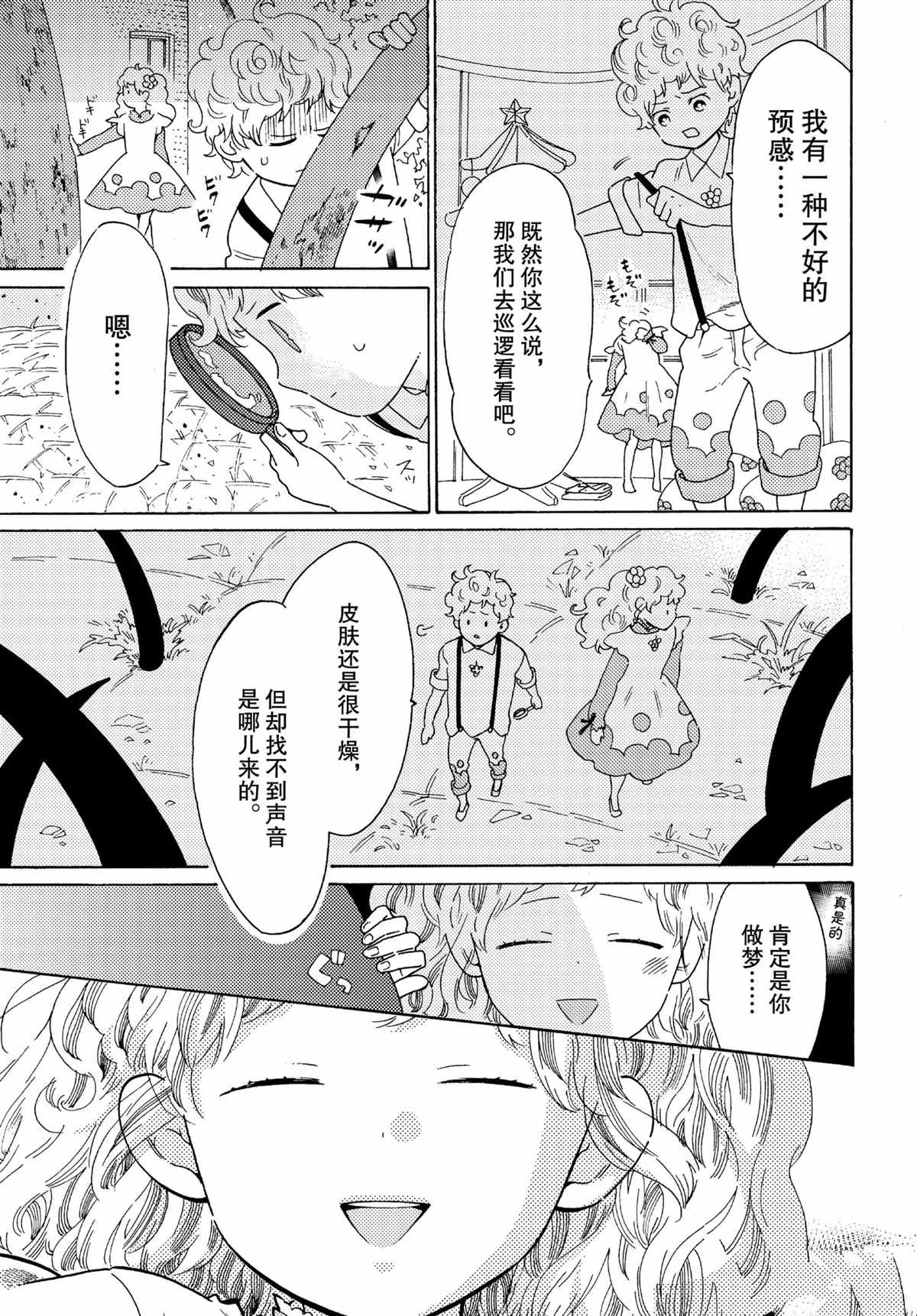 《工作细菌》漫画最新章节第47话 试看版免费下拉式在线观看章节第【3】张图片