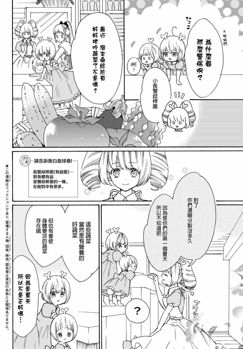 《工作细菌》漫画最新章节番外04免费下拉式在线观看章节第【2】张图片