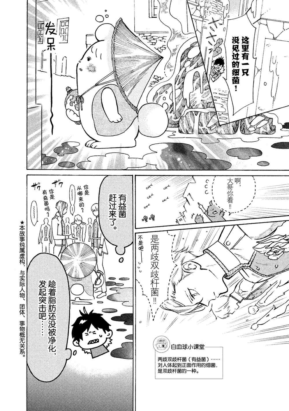 《工作细菌》漫画最新章节第22话 试看版免费下拉式在线观看章节第【2】张图片