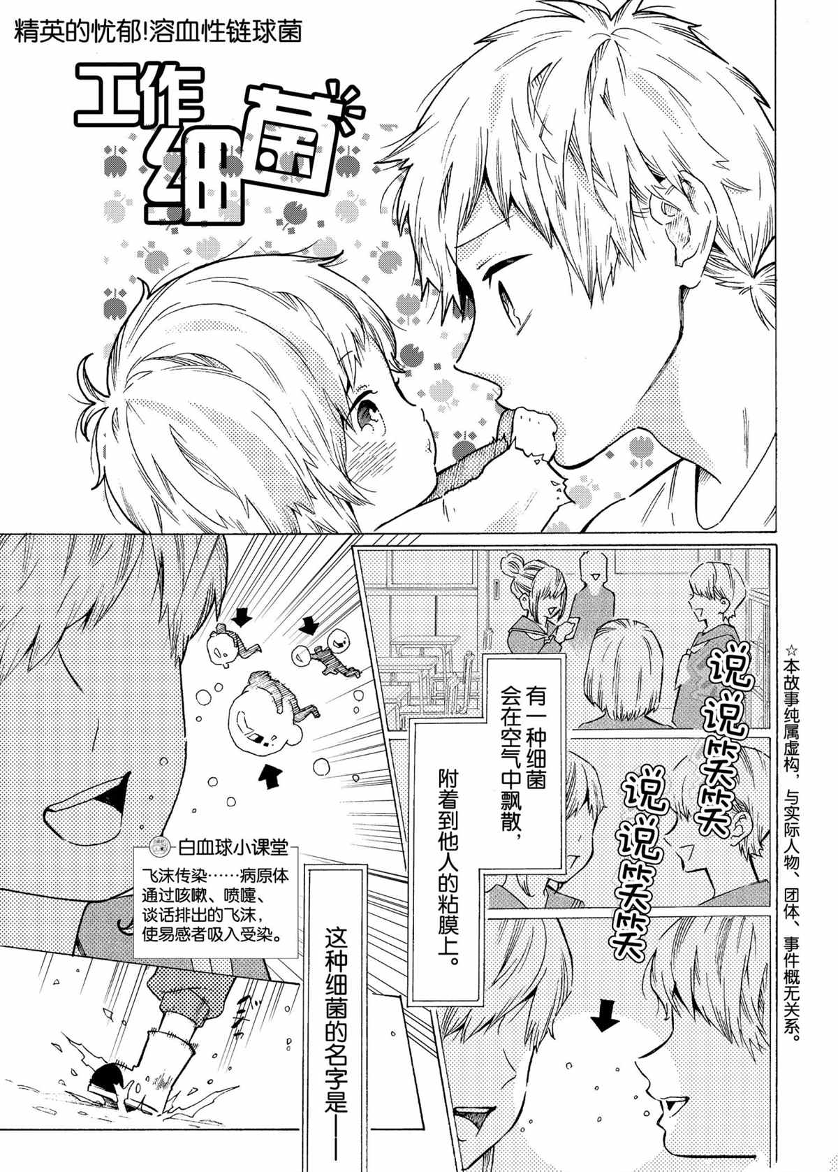 《工作细菌》漫画最新章节第53话 试看版免费下拉式在线观看章节第【1】张图片