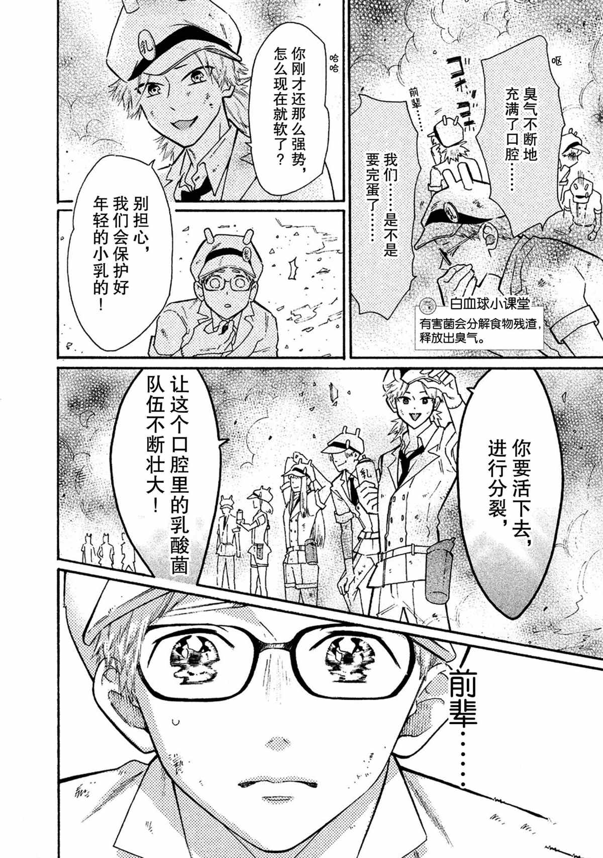 《工作细菌》漫画最新章节第39话 试看版免费下拉式在线观看章节第【12】张图片