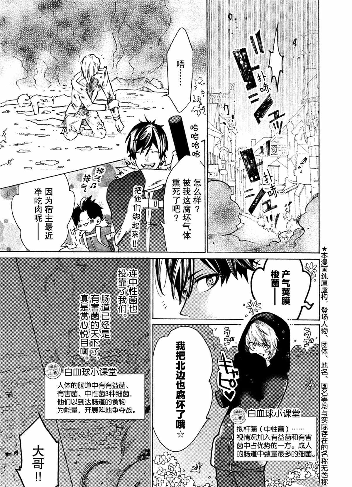 《工作细菌》漫画最新章节番外篇 试看版免费下拉式在线观看章节第【3】张图片