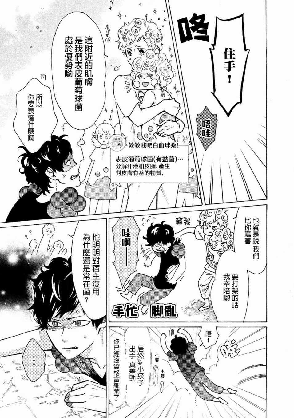 《工作细菌》漫画最新章节第15话免费下拉式在线观看章节第【3】张图片