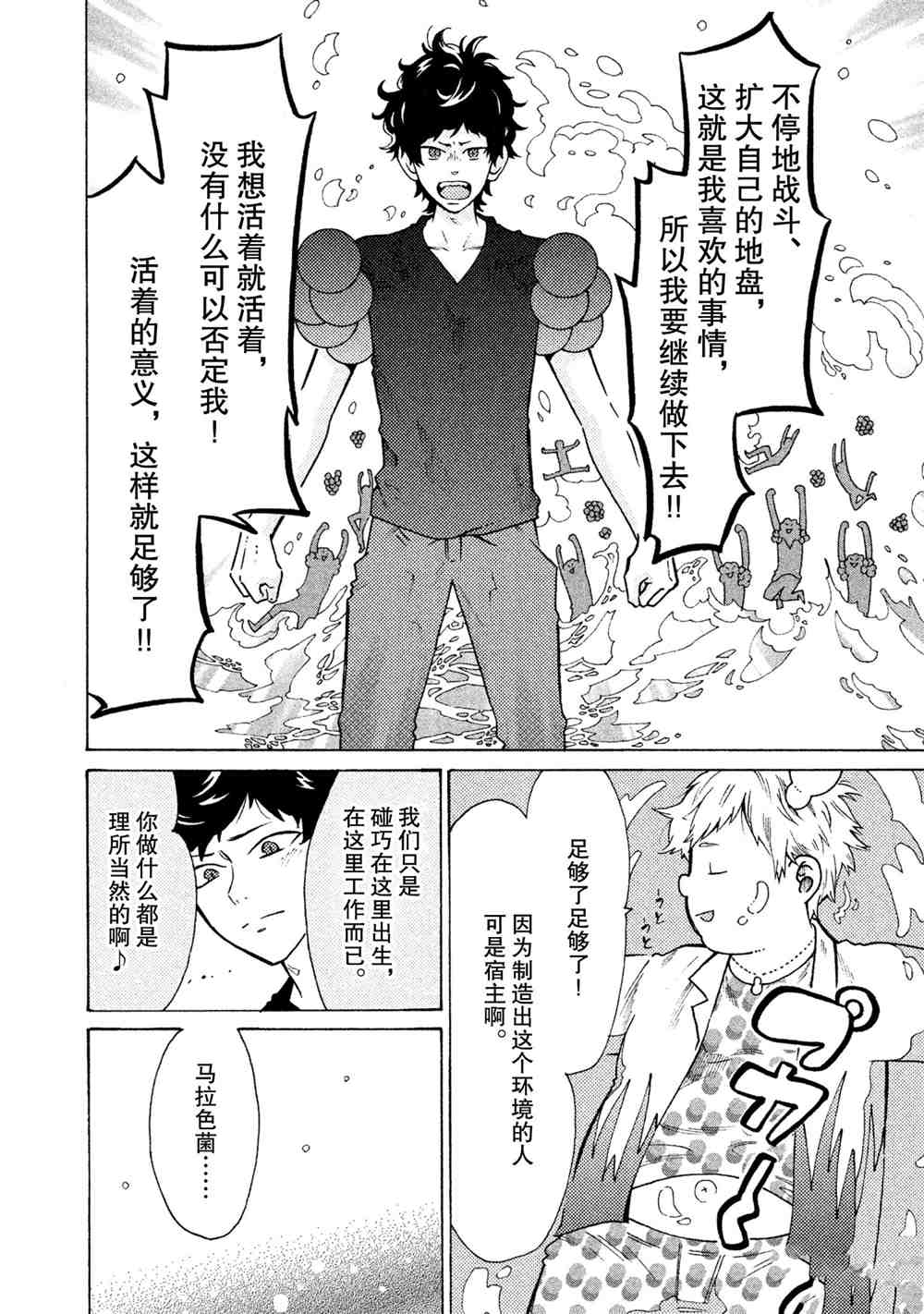 《工作细菌》漫画最新章节第23话 试看版免费下拉式在线观看章节第【14】张图片