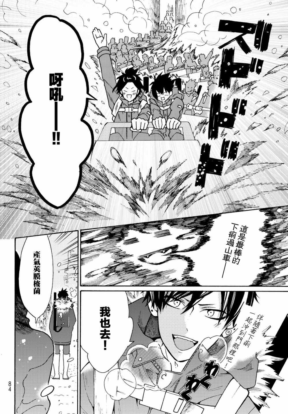 《工作细菌》漫画最新章节番外04免费下拉式在线观看章节第【8】张图片