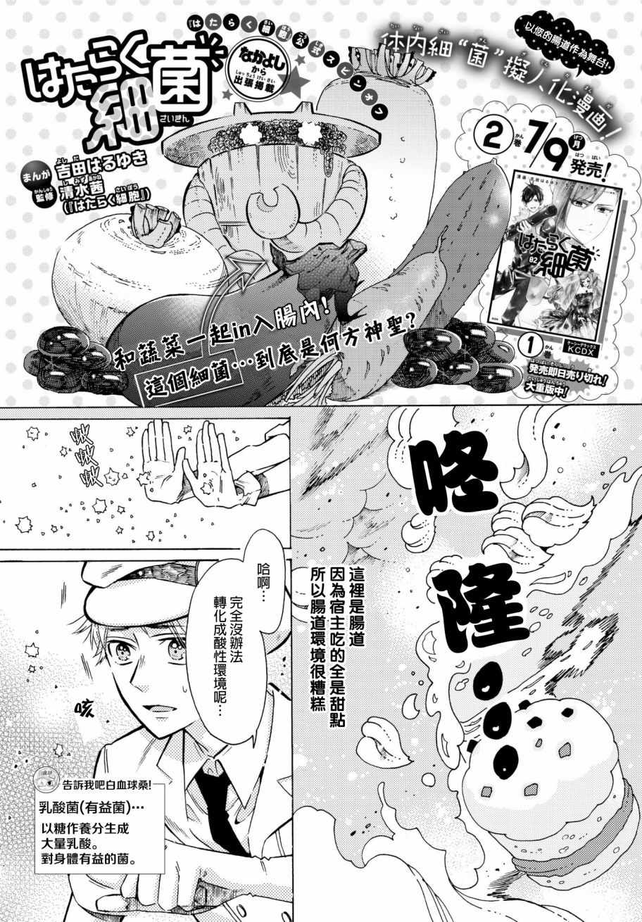 《工作细菌》漫画最新章节番外02免费下拉式在线观看章节第【1】张图片