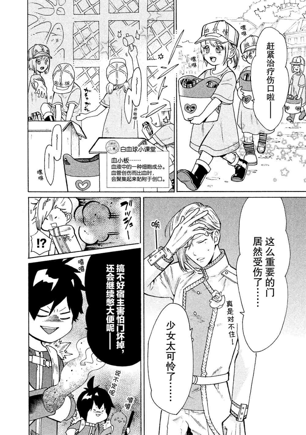 《工作细菌》漫画最新章节第25话 试看版免费下拉式在线观看章节第【14】张图片