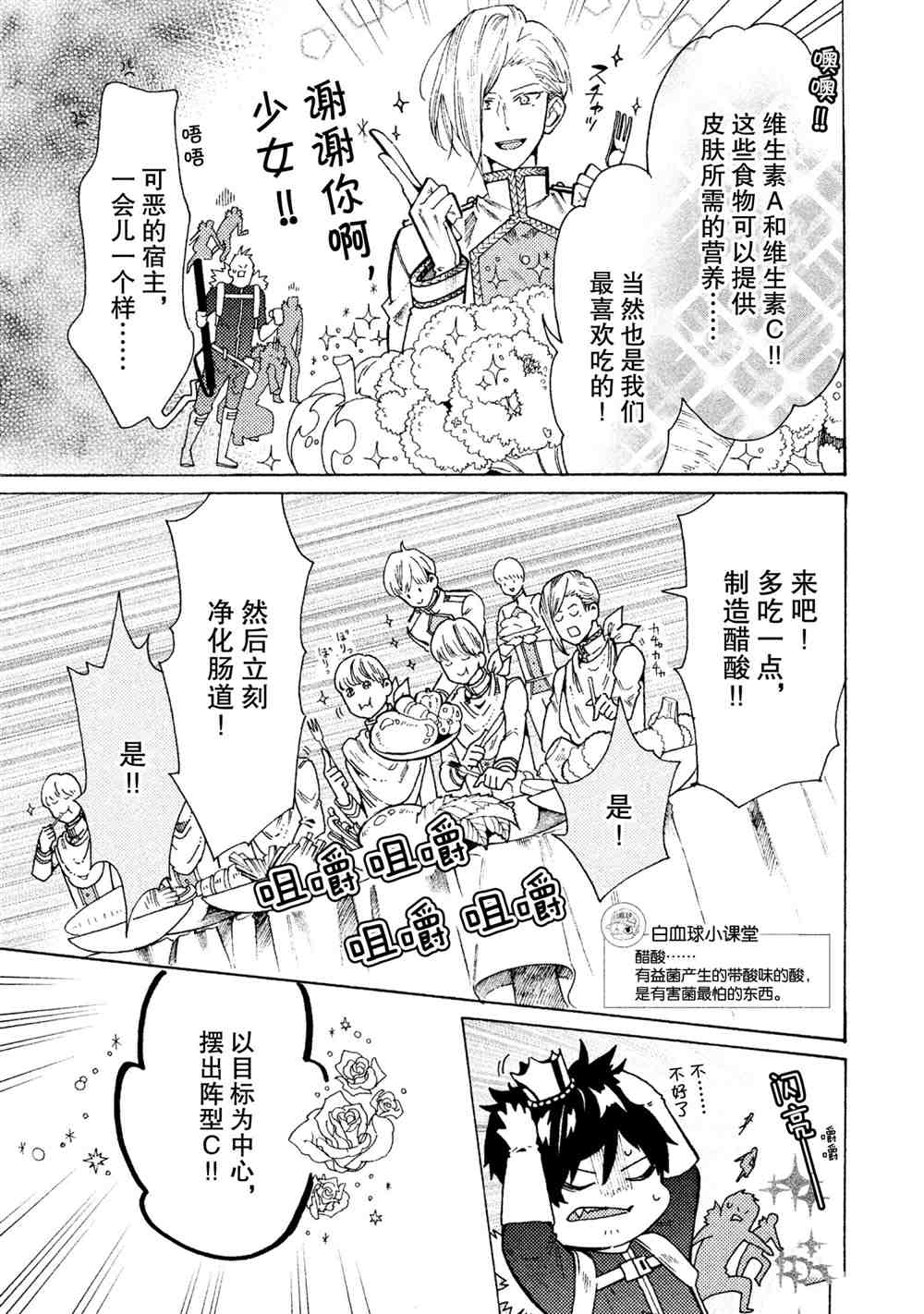 《工作细菌》漫画最新章节第24话 试看版免费下拉式在线观看章节第【9】张图片