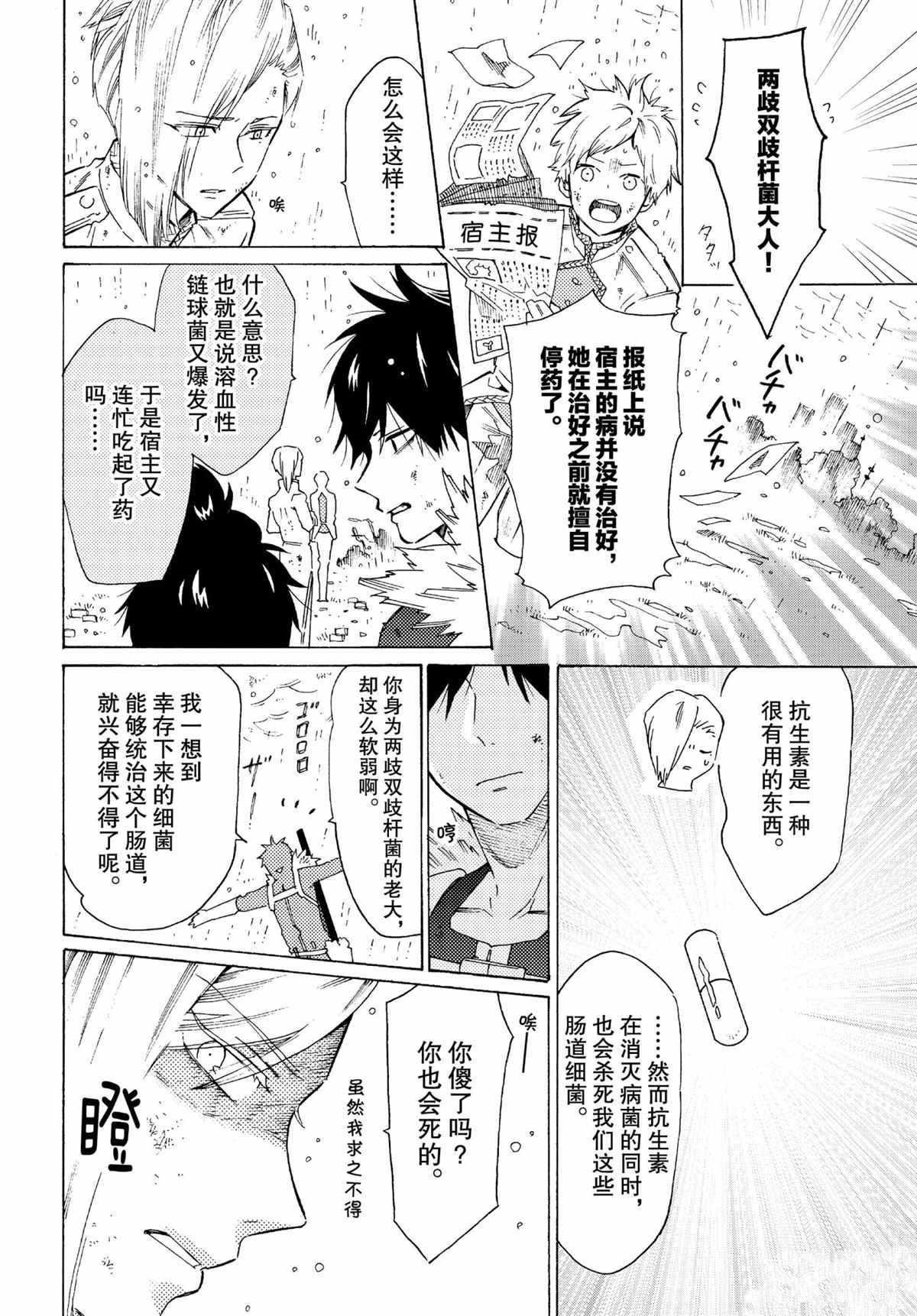 《工作细菌》漫画最新章节第54话 试看版免费下拉式在线观看章节第【6】张图片