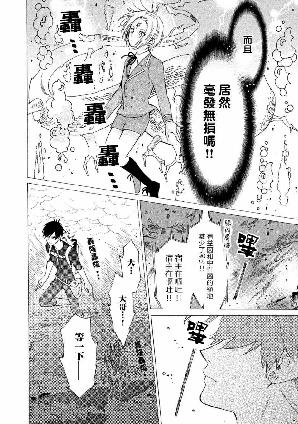 《工作细菌》漫画最新章节第11话免费下拉式在线观看章节第【10】张图片