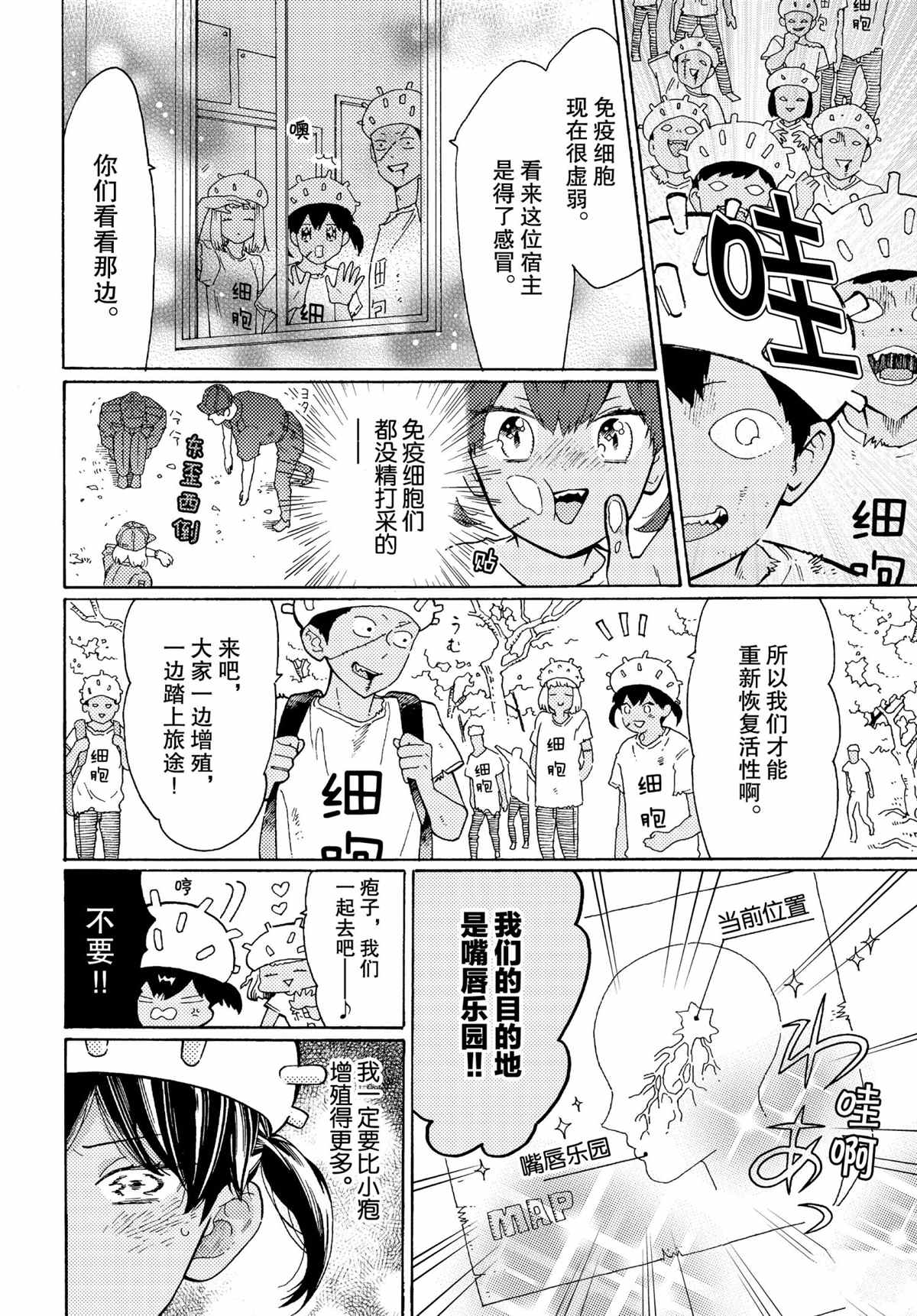 《工作细菌》漫画最新章节第49话 试看版免费下拉式在线观看章节第【4】张图片