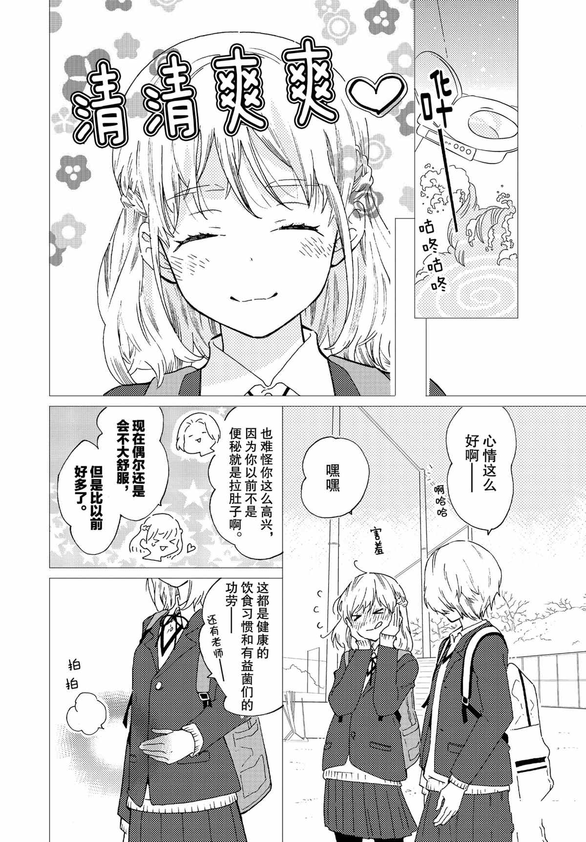 《工作细菌》漫画最新章节第56话 试看版免费下拉式在线观看章节第【29】张图片