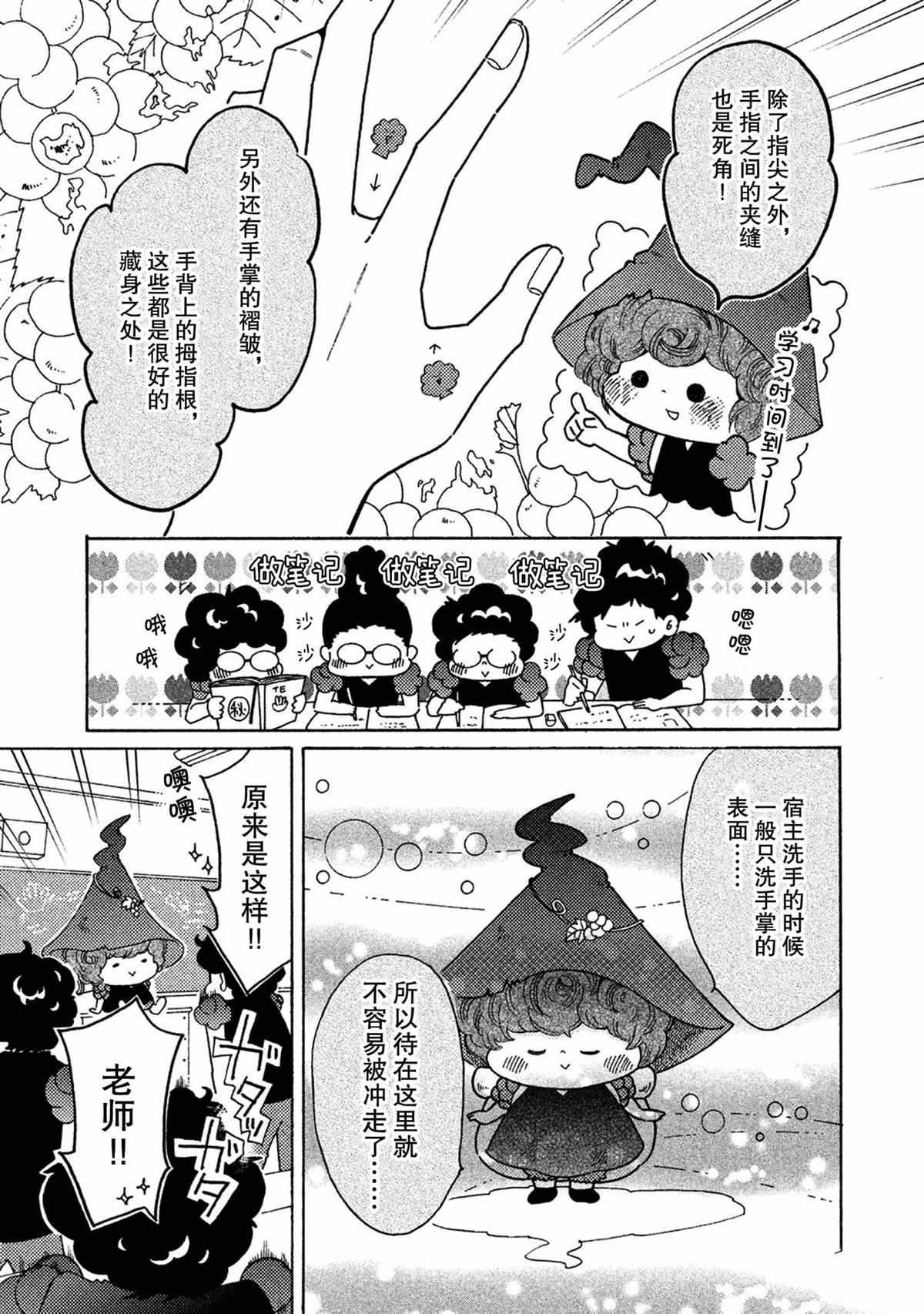 《工作细菌》漫画最新章节第36话 试看版免费下拉式在线观看章节第【7】张图片