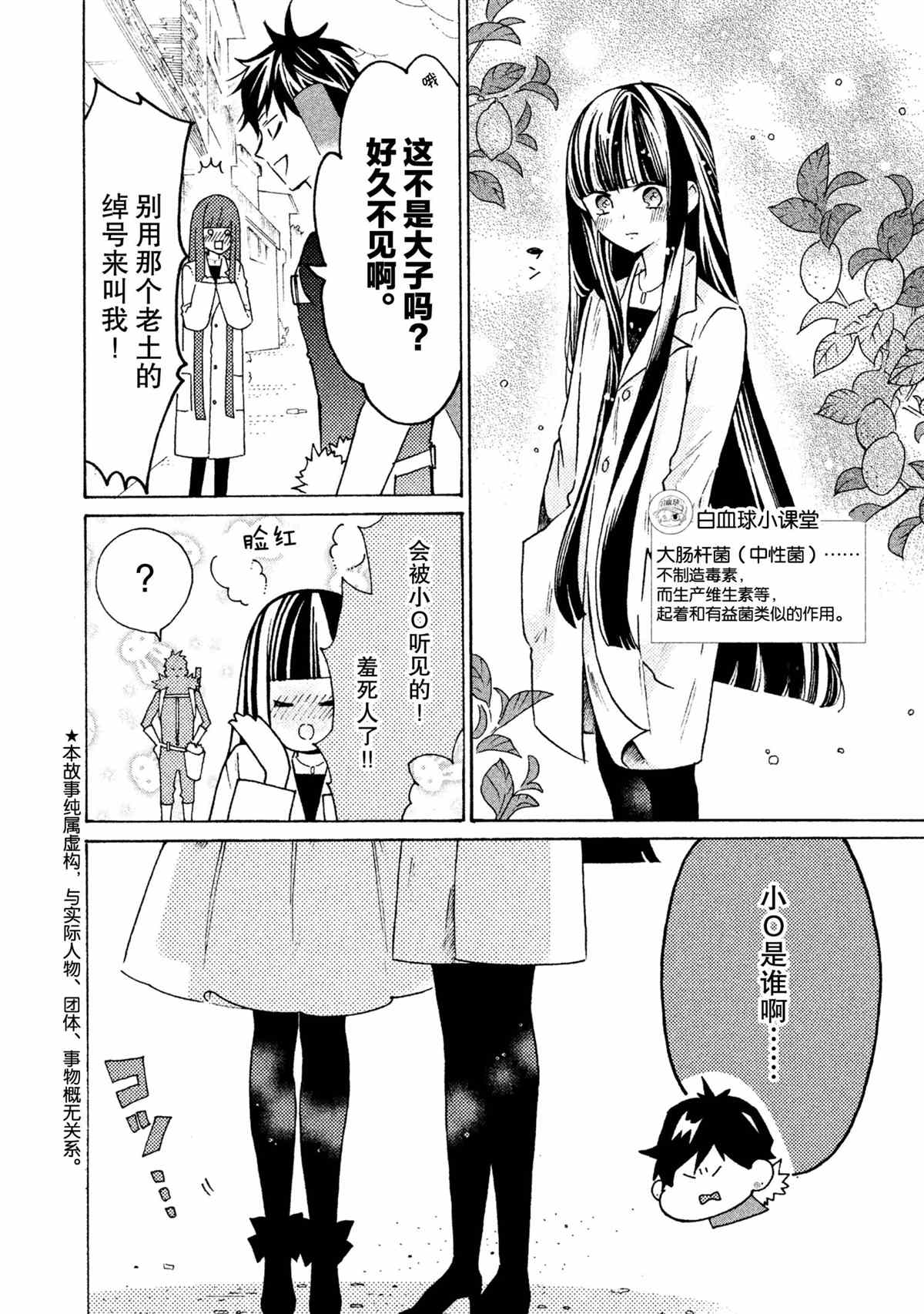 《工作细菌》漫画最新章节第20话 试看版免费下拉式在线观看章节第【4】张图片