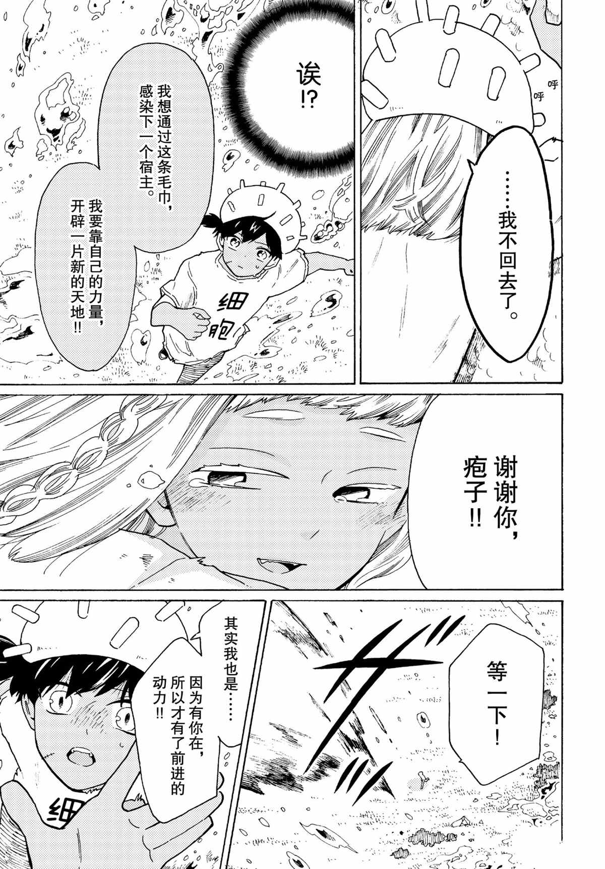 《工作细菌》漫画最新章节第49话 试看版免费下拉式在线观看章节第【13】张图片