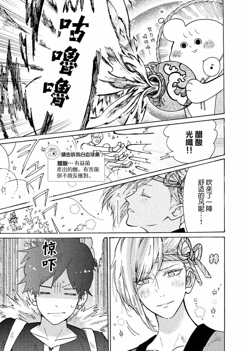 《工作细菌》漫画最新章节第14话免费下拉式在线观看章节第【9】张图片