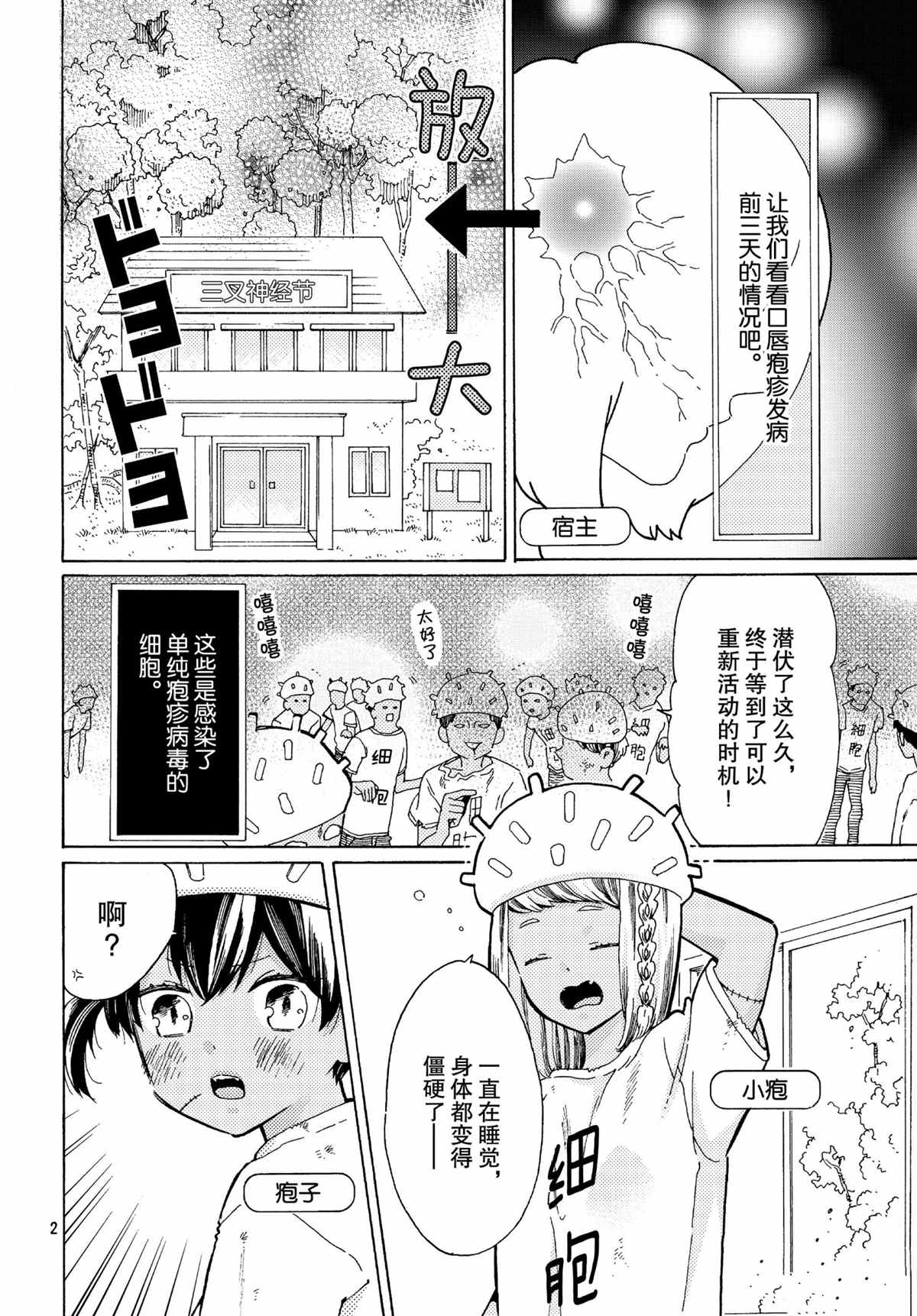 《工作细菌》漫画最新章节第49话 试看版免费下拉式在线观看章节第【2】张图片