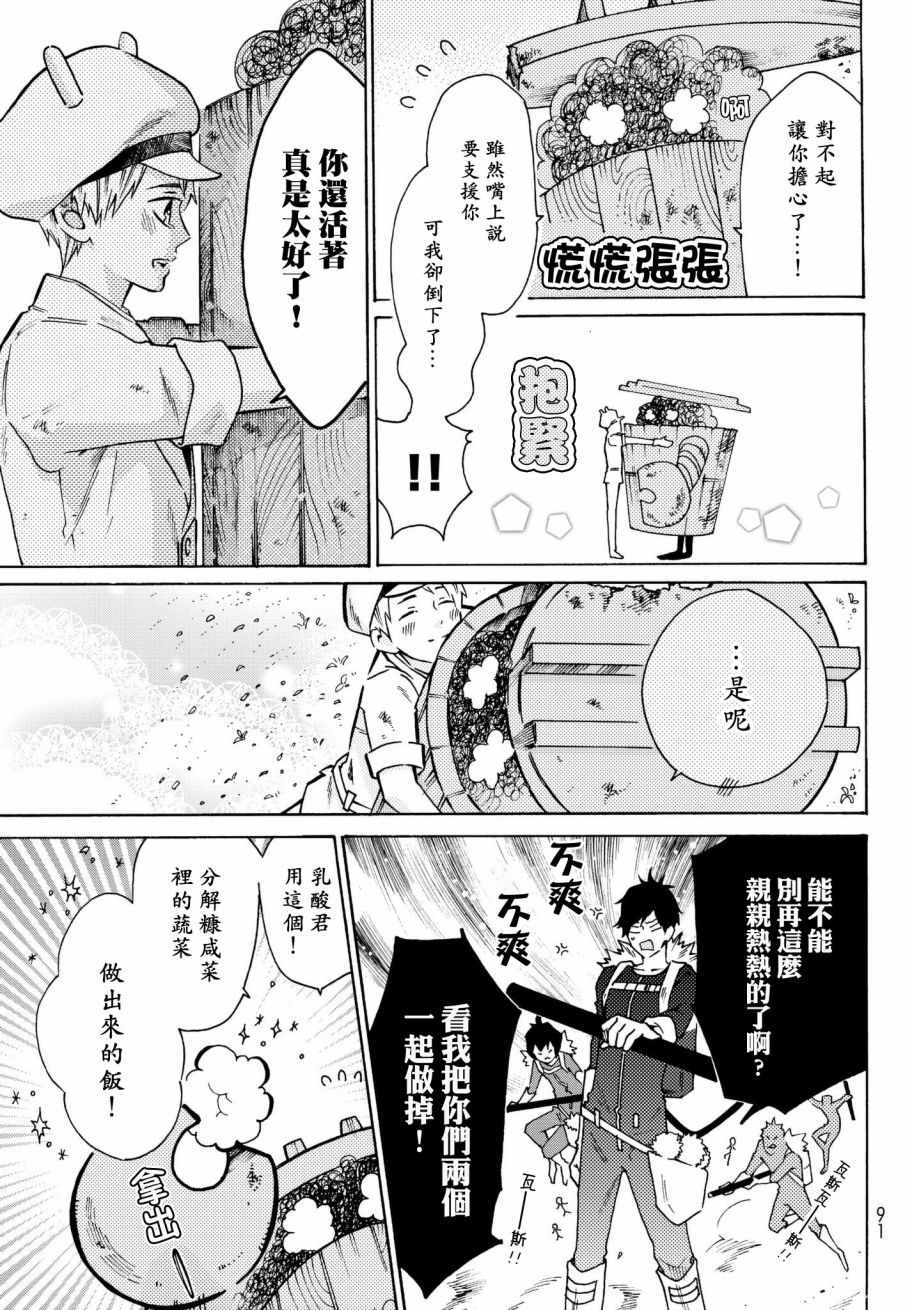 《工作细菌》漫画最新章节番外02免费下拉式在线观看章节第【13】张图片