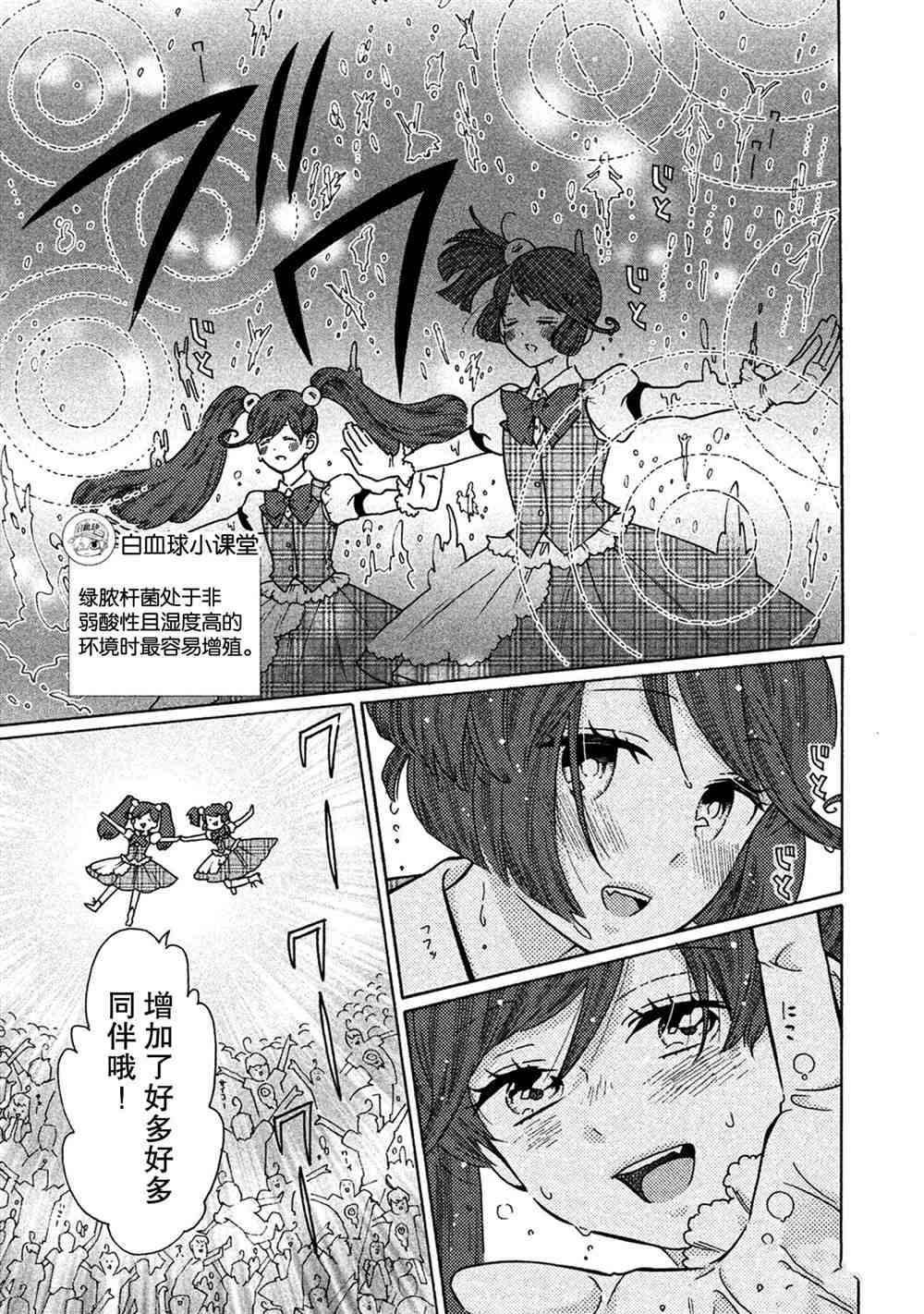 《工作细菌》漫画最新章节第29话 试看版免费下拉式在线观看章节第【7】张图片