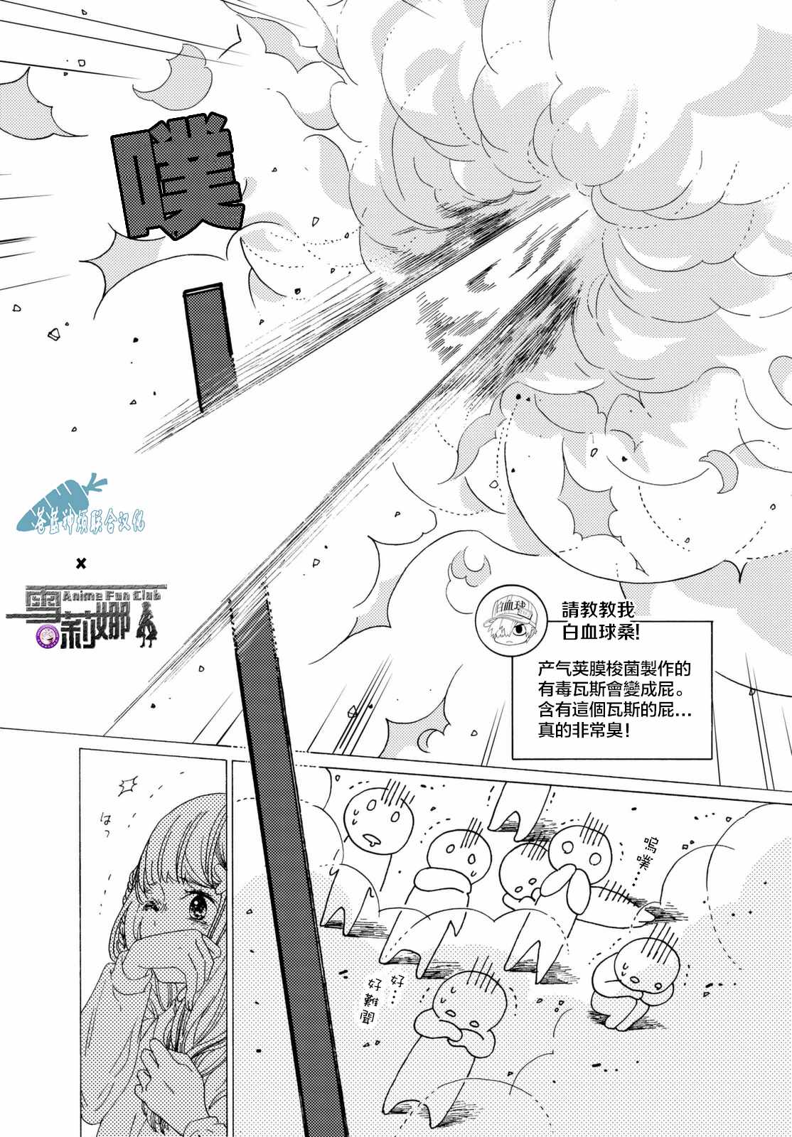 《工作细菌》漫画最新章节第1话免费下拉式在线观看章节第【12】张图片