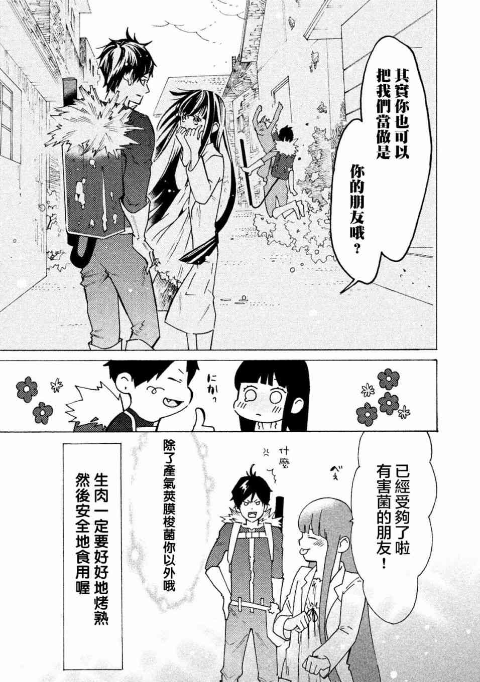 《工作细菌》漫画最新章节第13话免费下拉式在线观看章节第【21】张图片