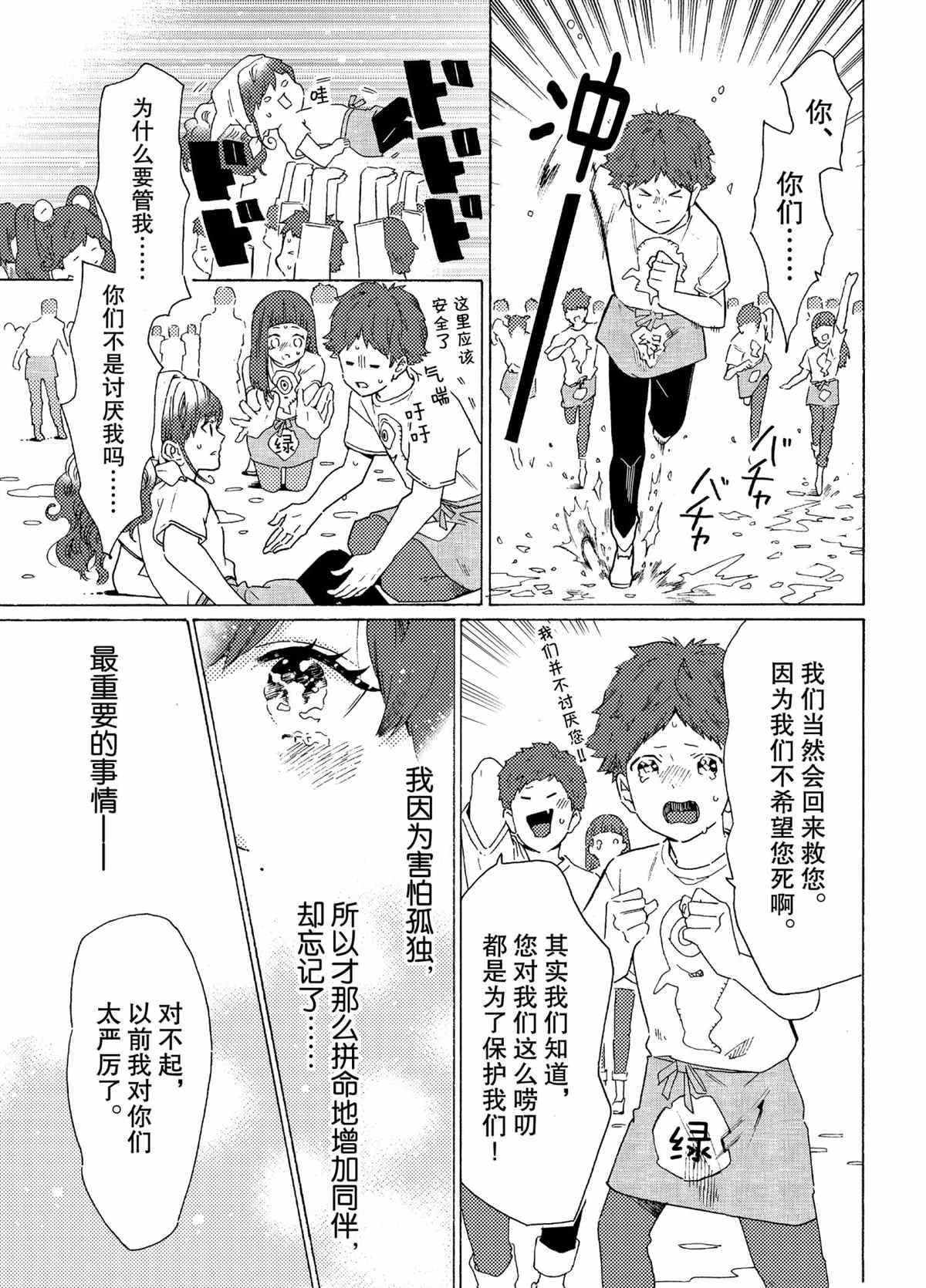 《工作细菌》漫画最新章节第51话 试看版免费下拉式在线观看章节第【13】张图片