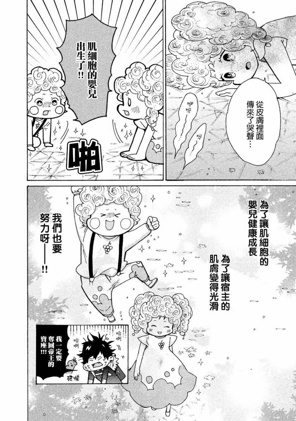 《工作细菌》漫画最新章节第16话免费下拉式在线观看章节第【14】张图片