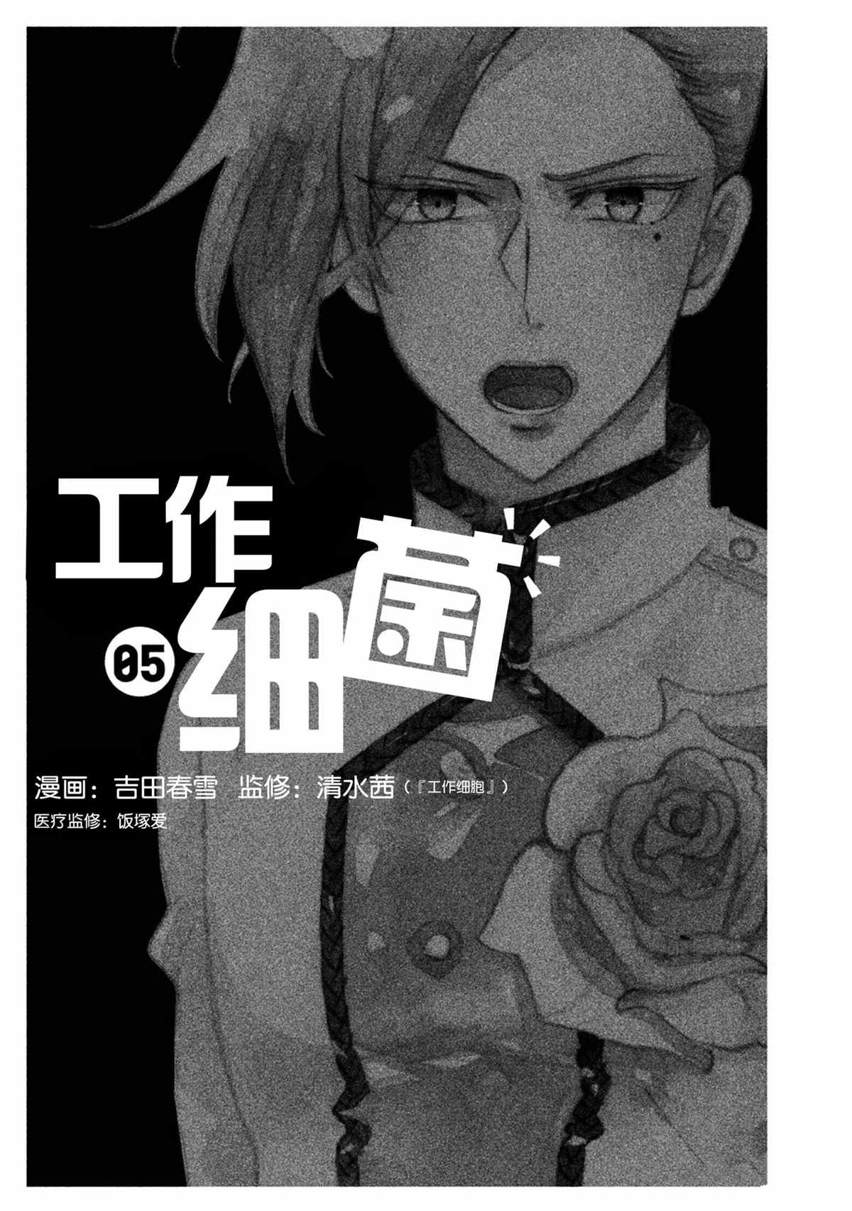 《工作细菌》漫画最新章节第35话 试看版免费下拉式在线观看章节第【2】张图片