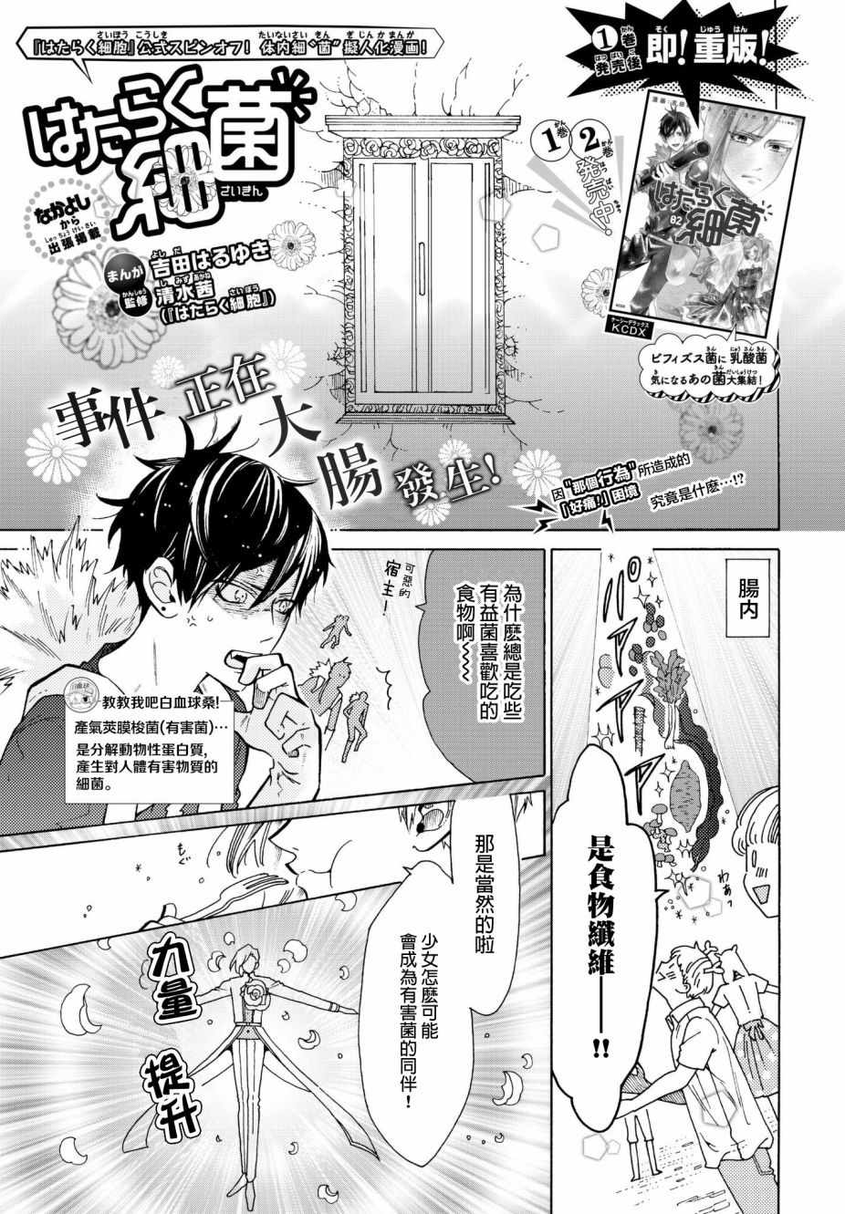 《工作细菌》漫画最新章节番外03免费下拉式在线观看章节第【1】张图片