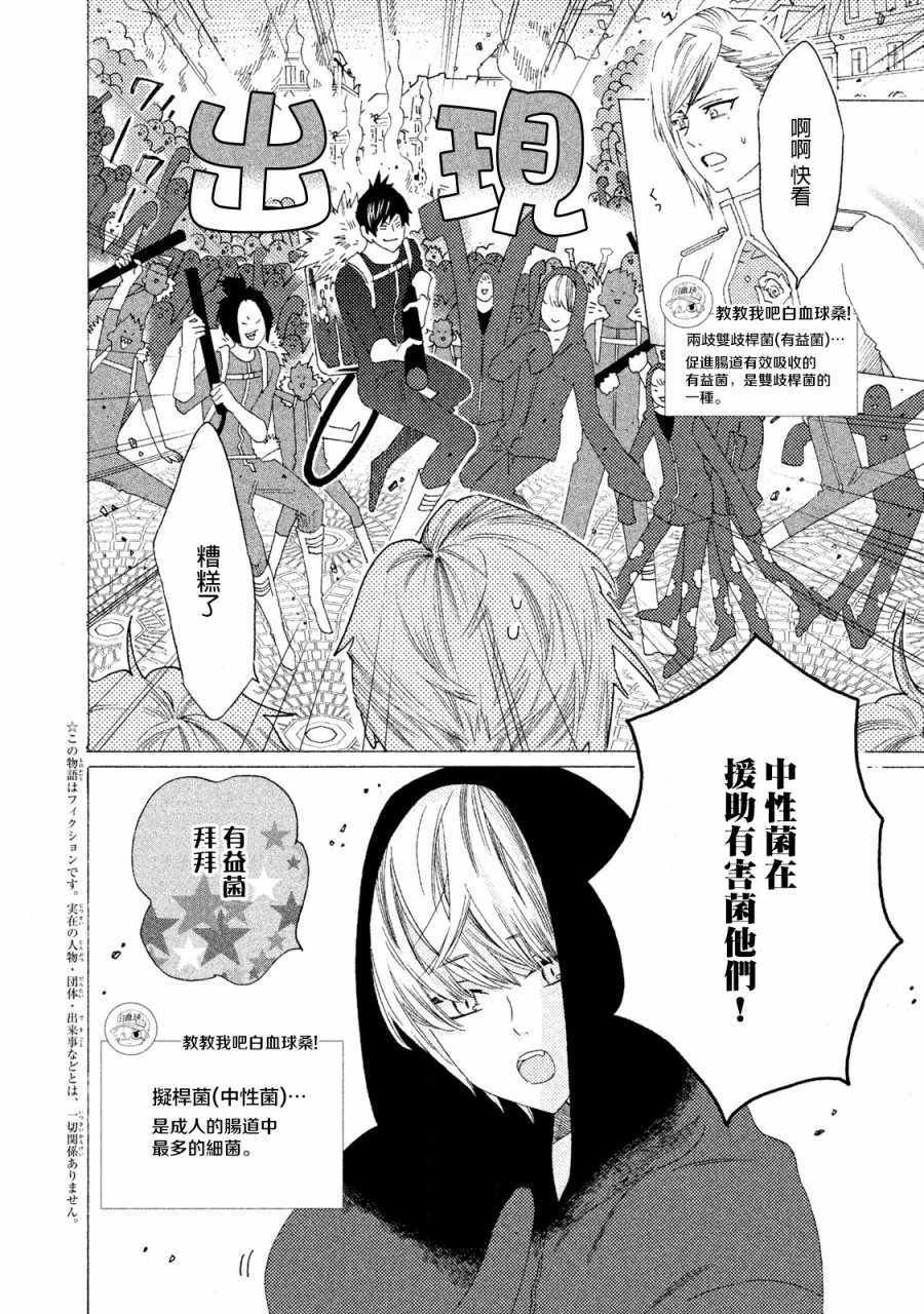 《工作细菌》漫画最新章节第5话免费下拉式在线观看章节第【2】张图片