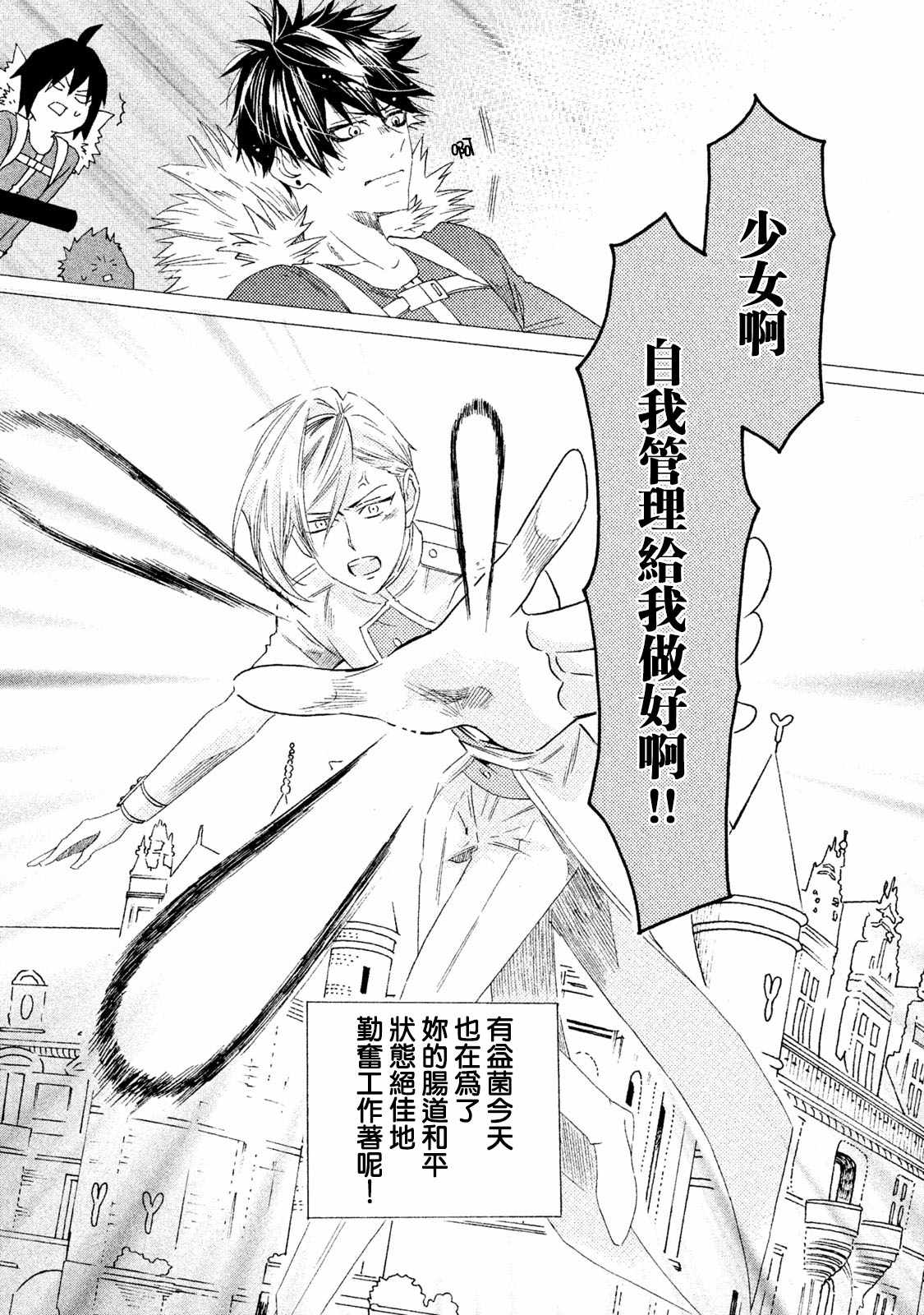 《工作细菌》漫画最新章节第4话免费下拉式在线观看章节第【12】张图片