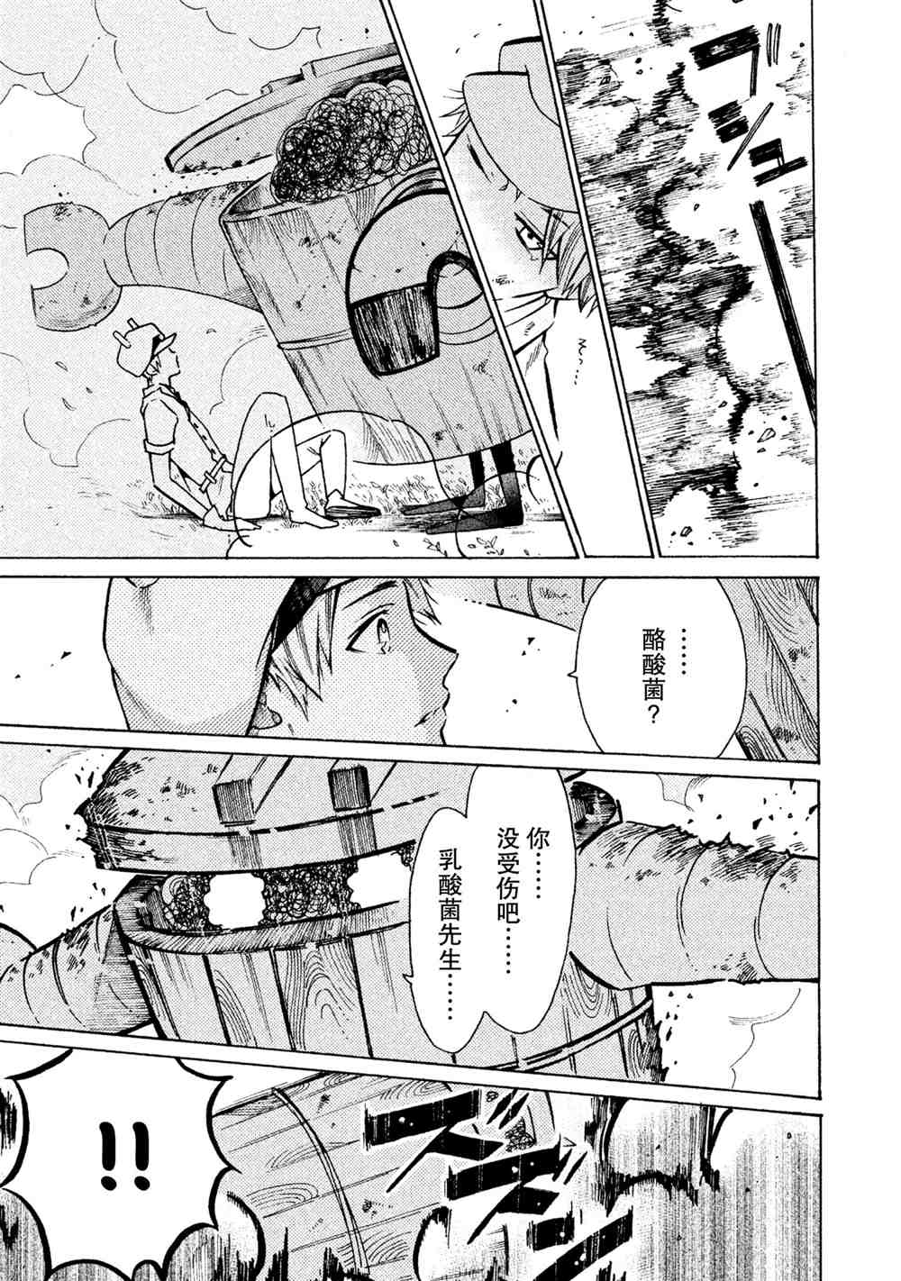 《工作细菌》漫画最新章节第21话 试看版免费下拉式在线观看章节第【9】张图片