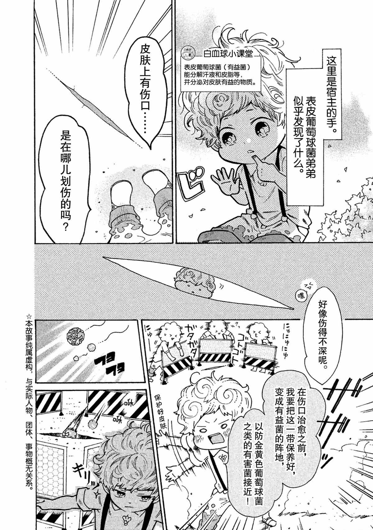 《工作细菌》漫画最新章节第37话 试看版免费下拉式在线观看章节第【2】张图片