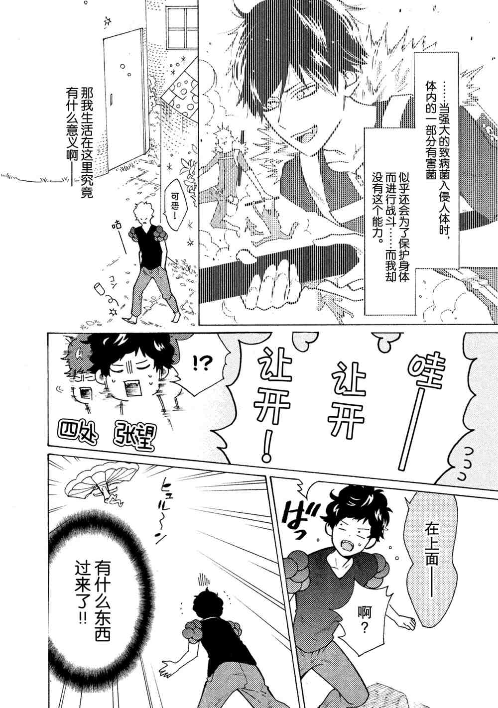 《工作细菌》漫画最新章节第23话 试看版免费下拉式在线观看章节第【4】张图片