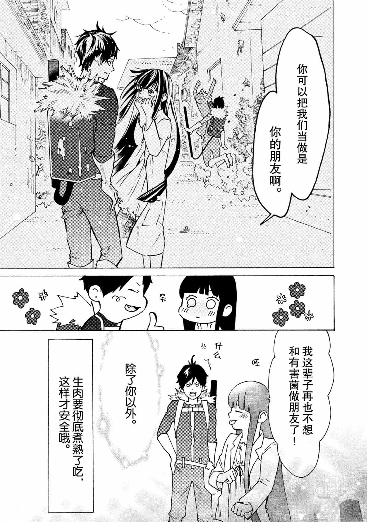 《工作细菌》漫画最新章节第20话 试看版免费下拉式在线观看章节第【23】张图片