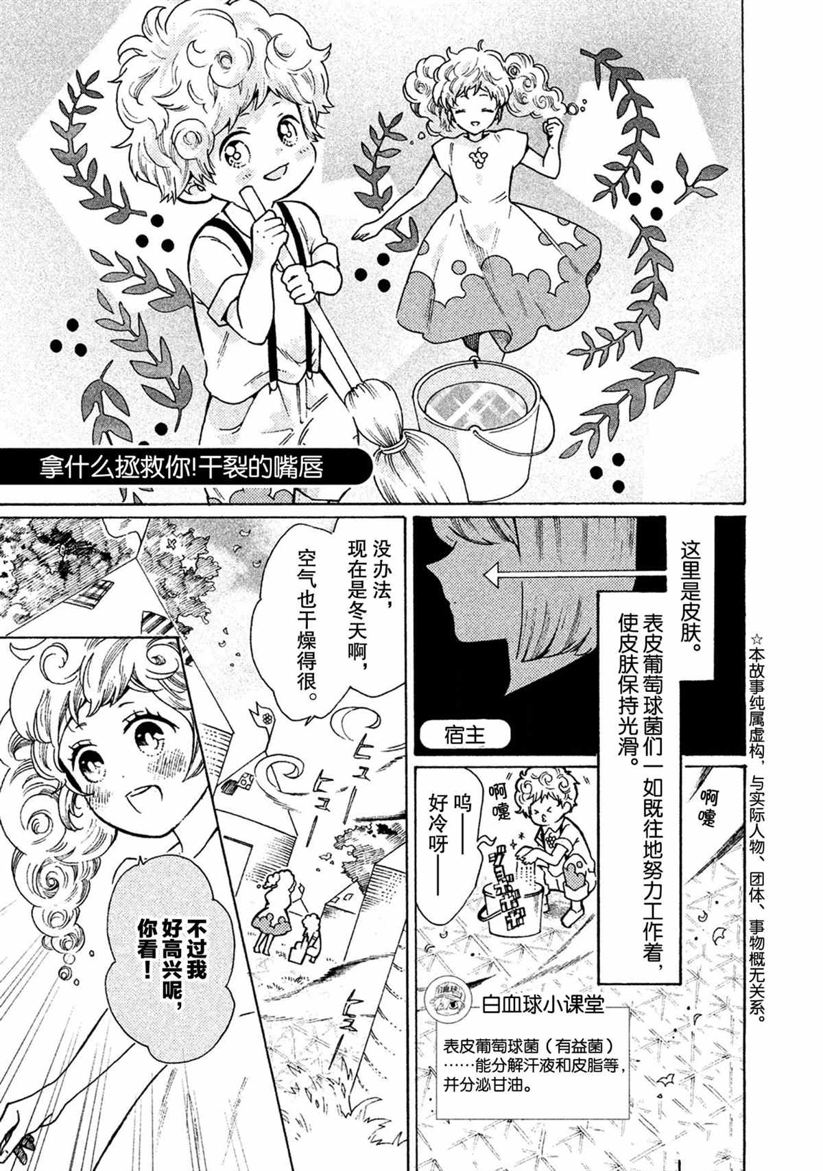 《工作细菌》漫画最新章节第31话 试看版免费下拉式在线观看章节第【1】张图片