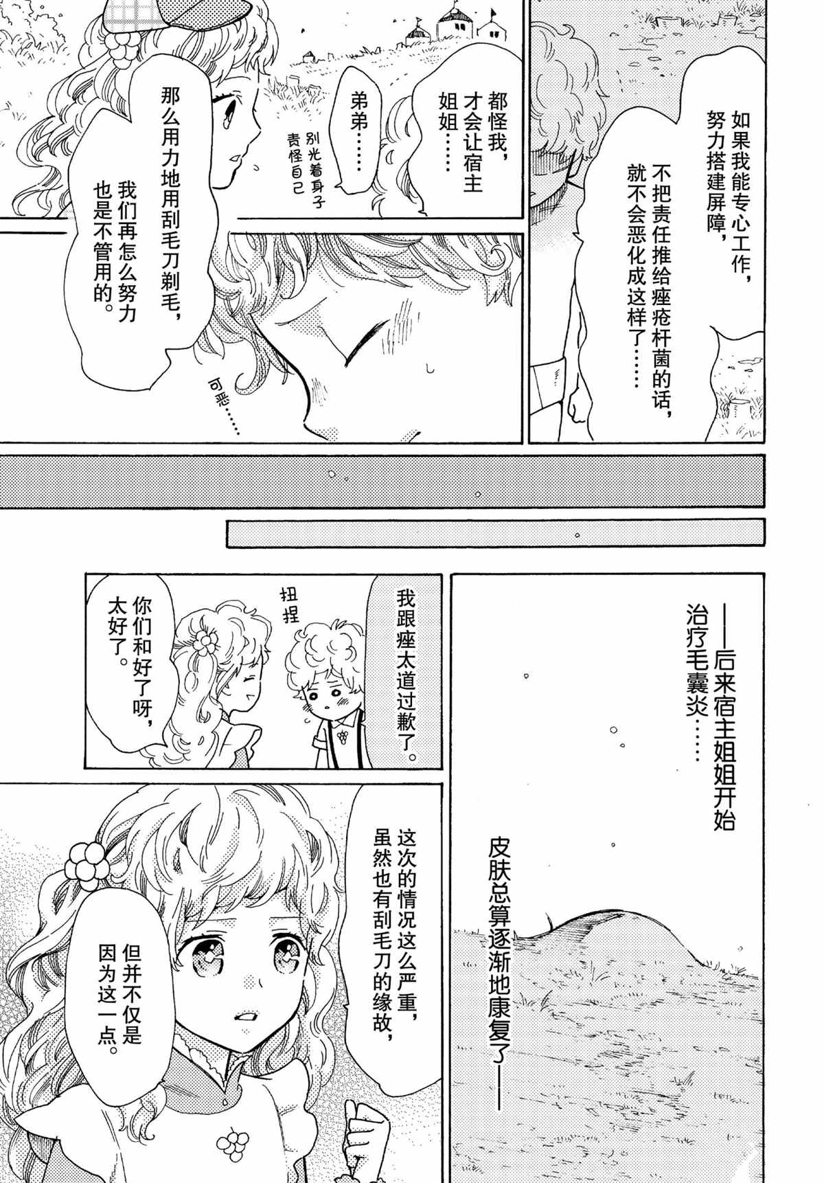 《工作细菌》漫画最新章节第47话 试看版免费下拉式在线观看章节第【15】张图片