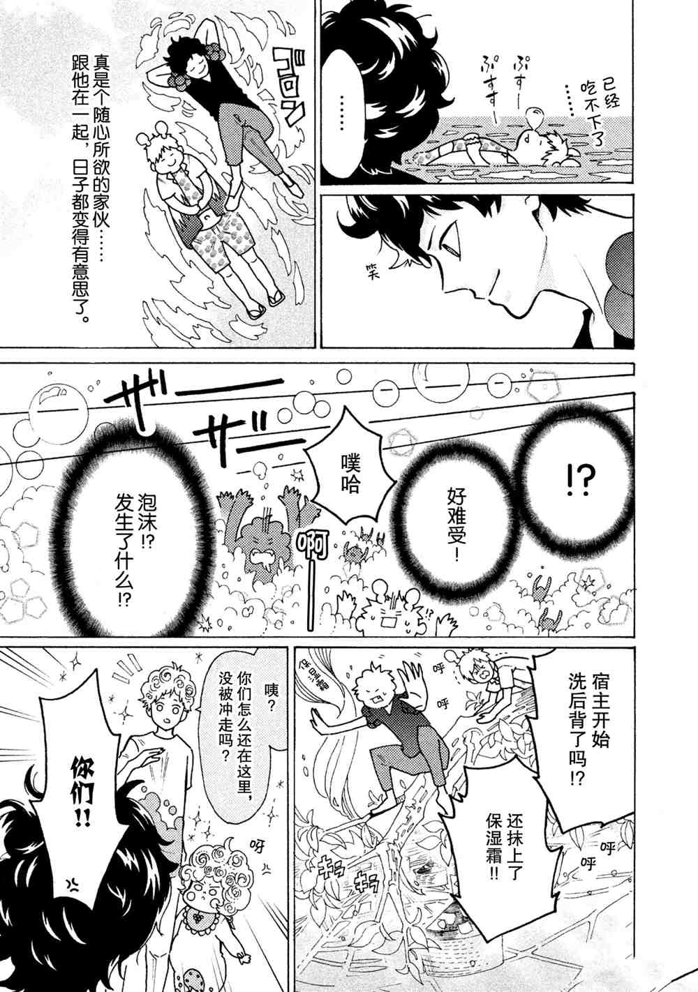 《工作细菌》漫画最新章节第23话 试看版免费下拉式在线观看章节第【15】张图片