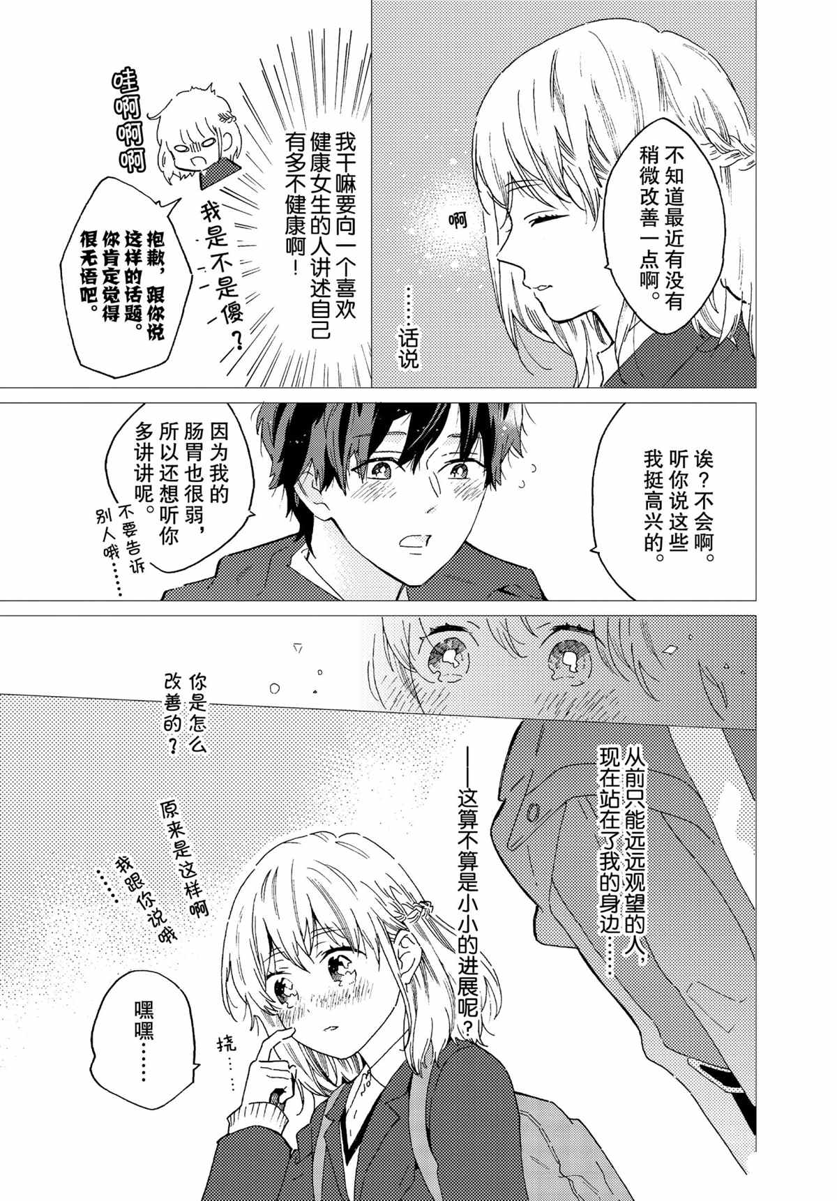 《工作细菌》漫画最新章节第56话 试看版免费下拉式在线观看章节第【32】张图片