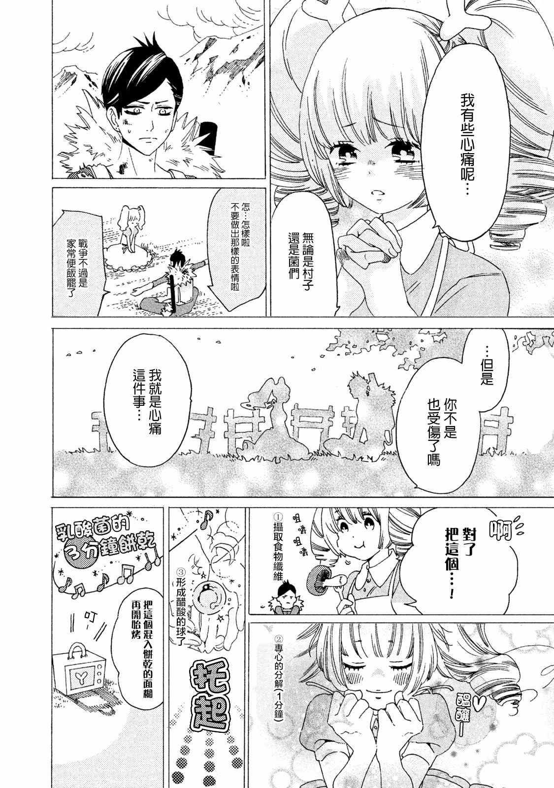 《工作细菌》漫画最新章节第3话免费下拉式在线观看章节第【7】张图片