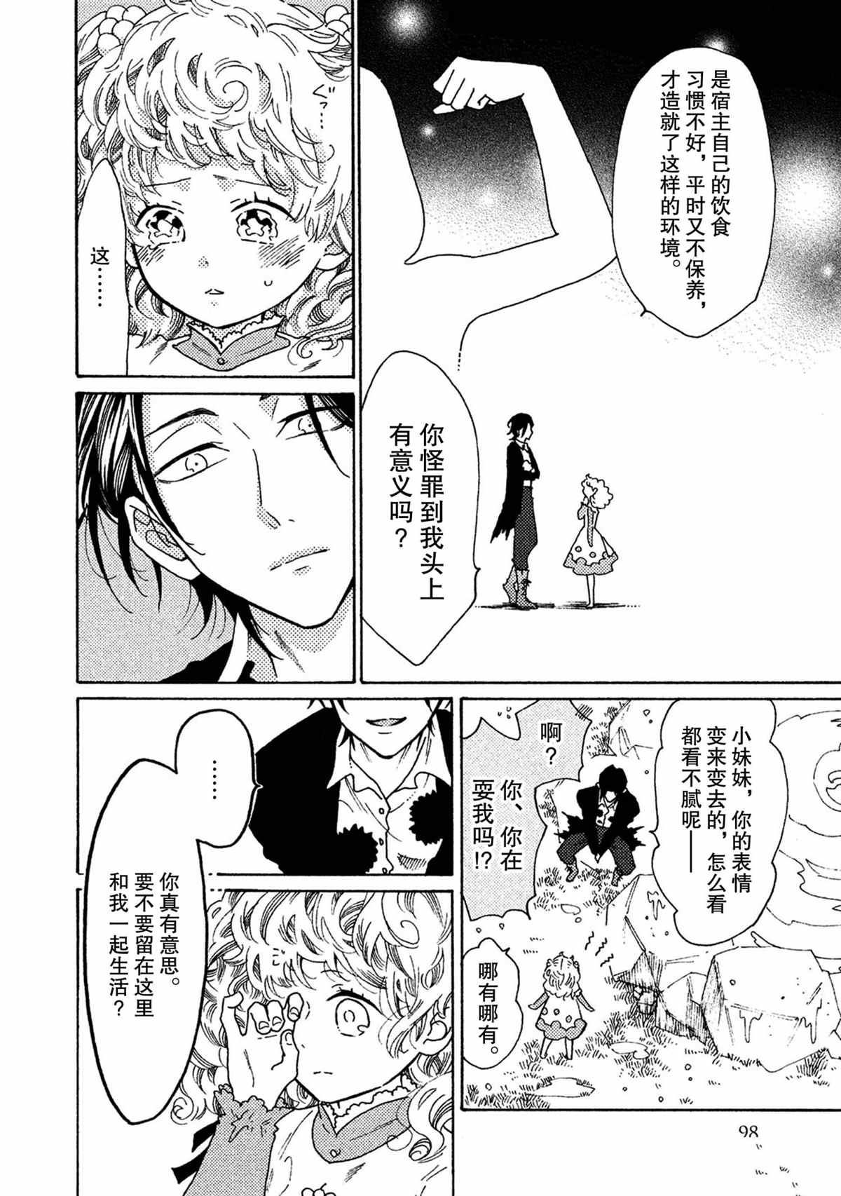 《工作细菌》漫画最新章节第40话 试看版免费下拉式在线观看章节第【10】张图片