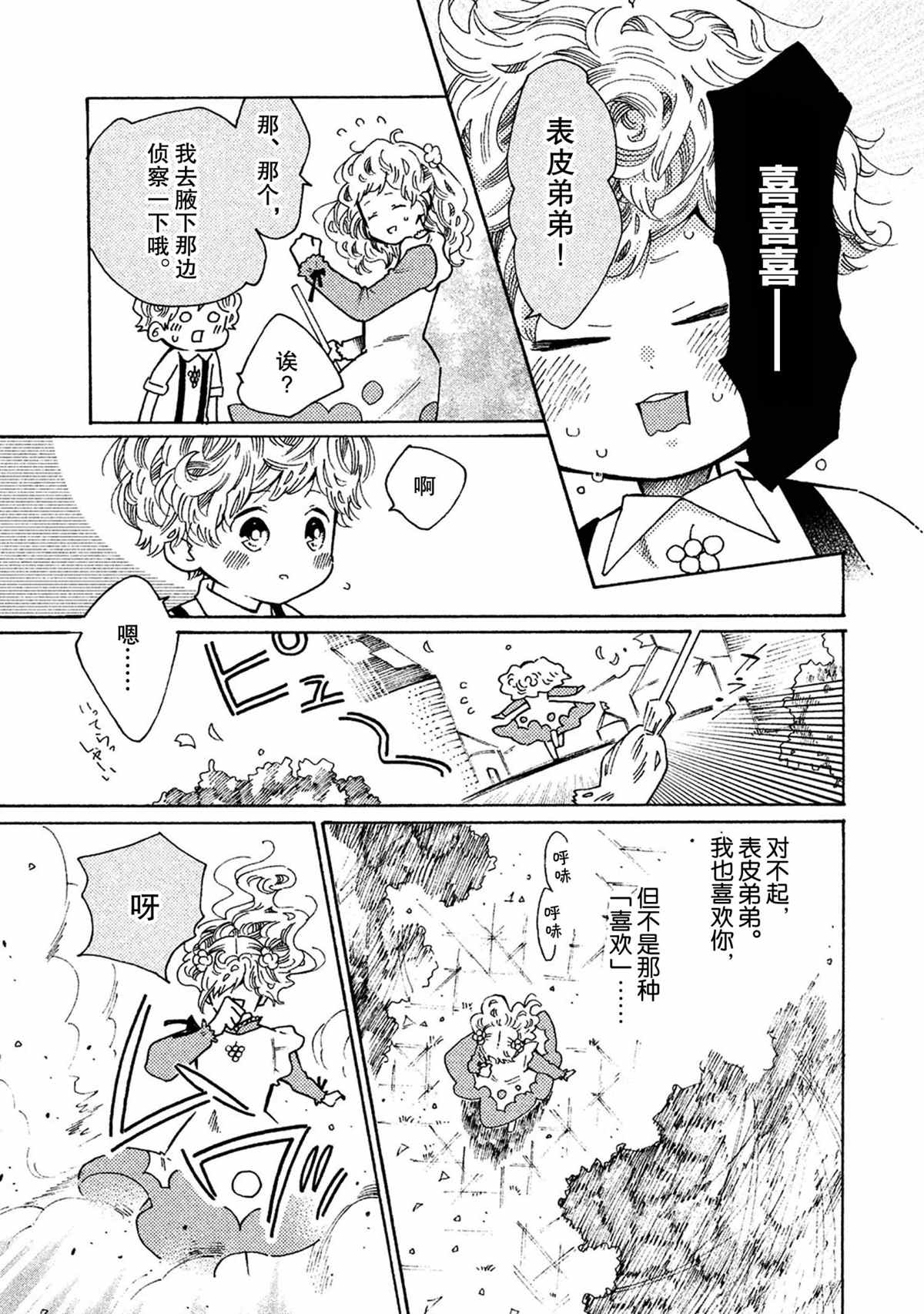 《工作细菌》漫画最新章节第40话 试看版免费下拉式在线观看章节第【3】张图片