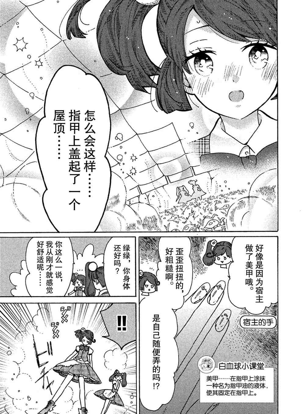 《工作细菌》漫画最新章节第29话 试看版免费下拉式在线观看章节第【5】张图片